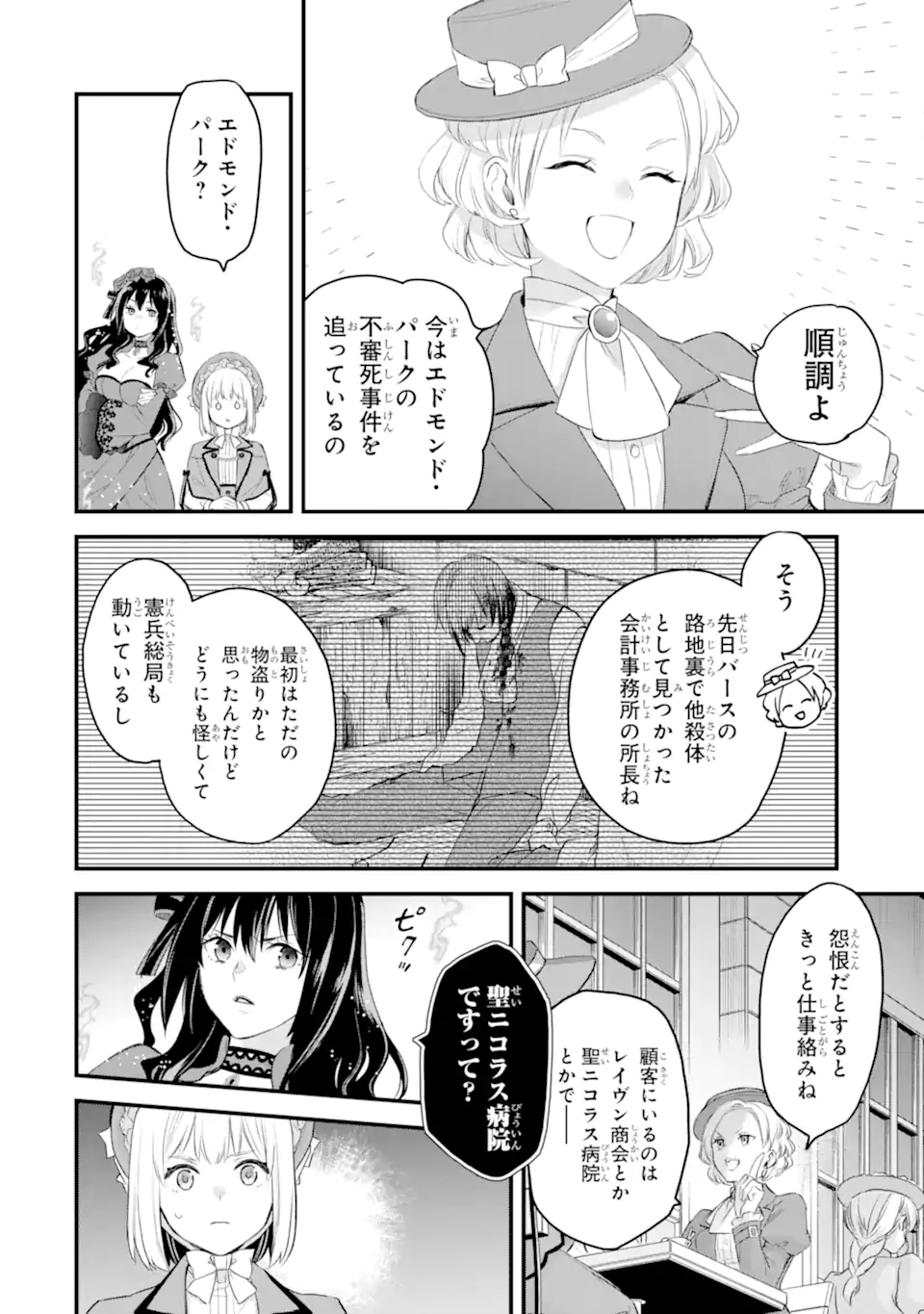エリスの聖杯 Chap 59.2 - Next Chap 60.2