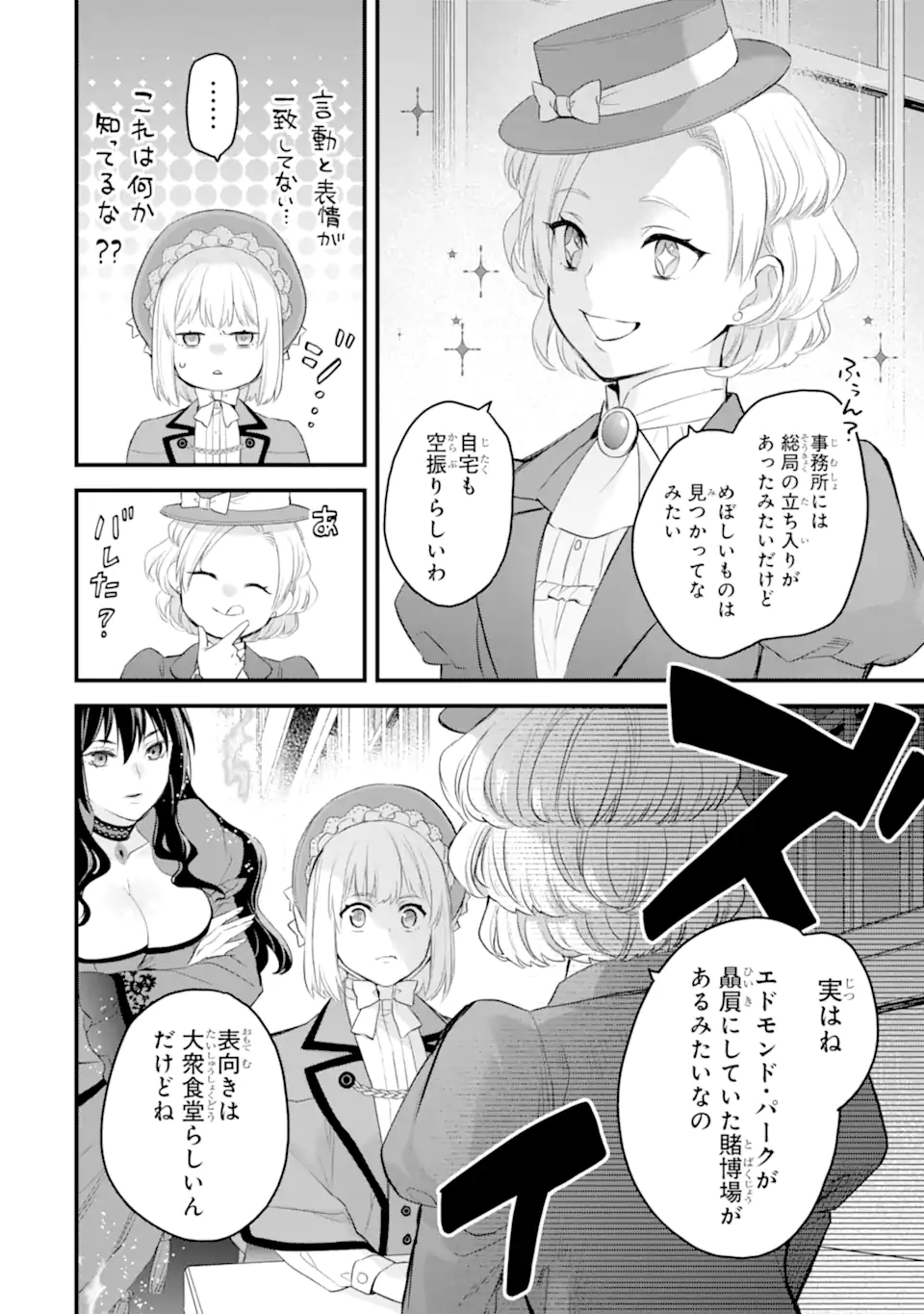 エリスの聖杯 Chap 59.2 - Next Chap 60.2