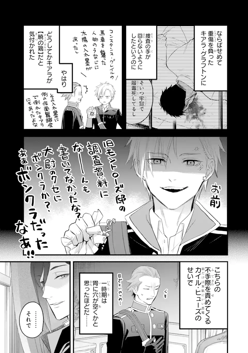 エリスの聖杯 Chap 63.1 - Next Chap 64.1
