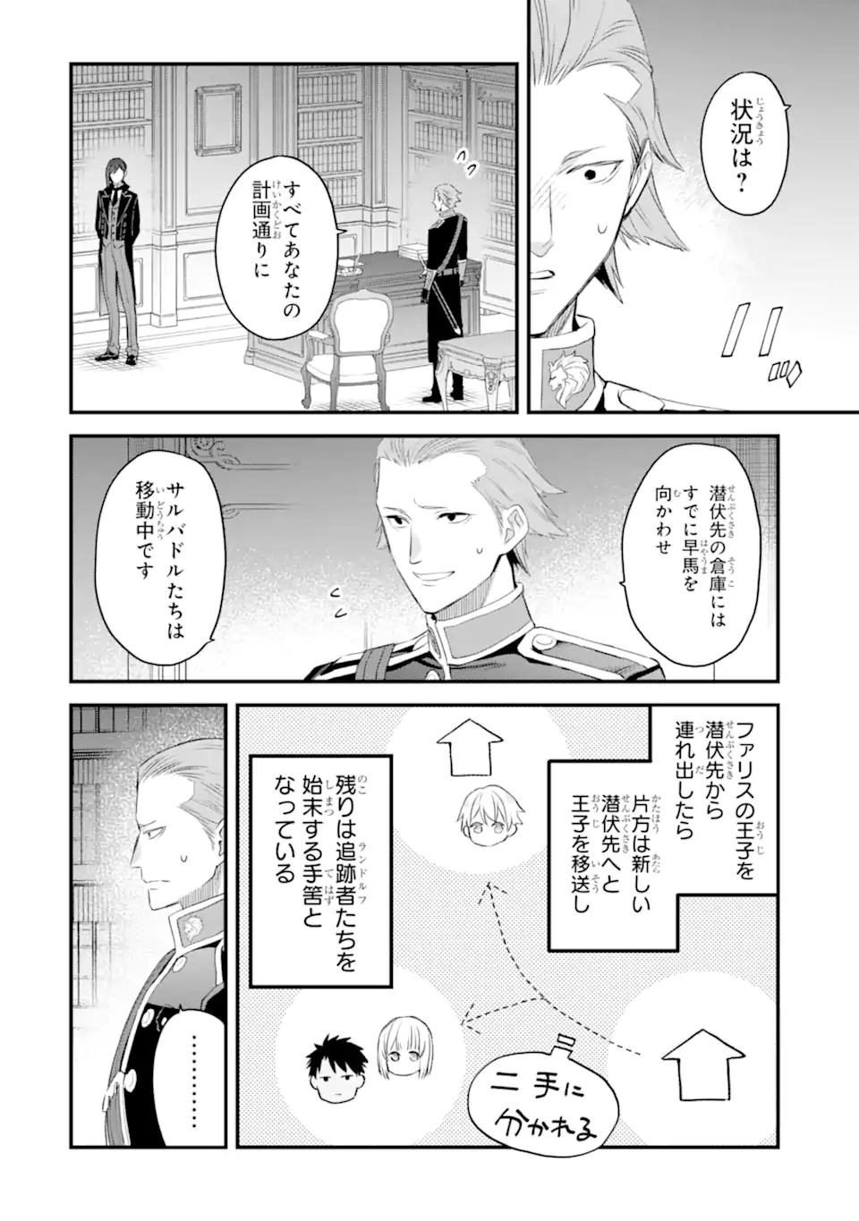 エリスの聖杯 Chap 63.1 - Next Chap 64.1