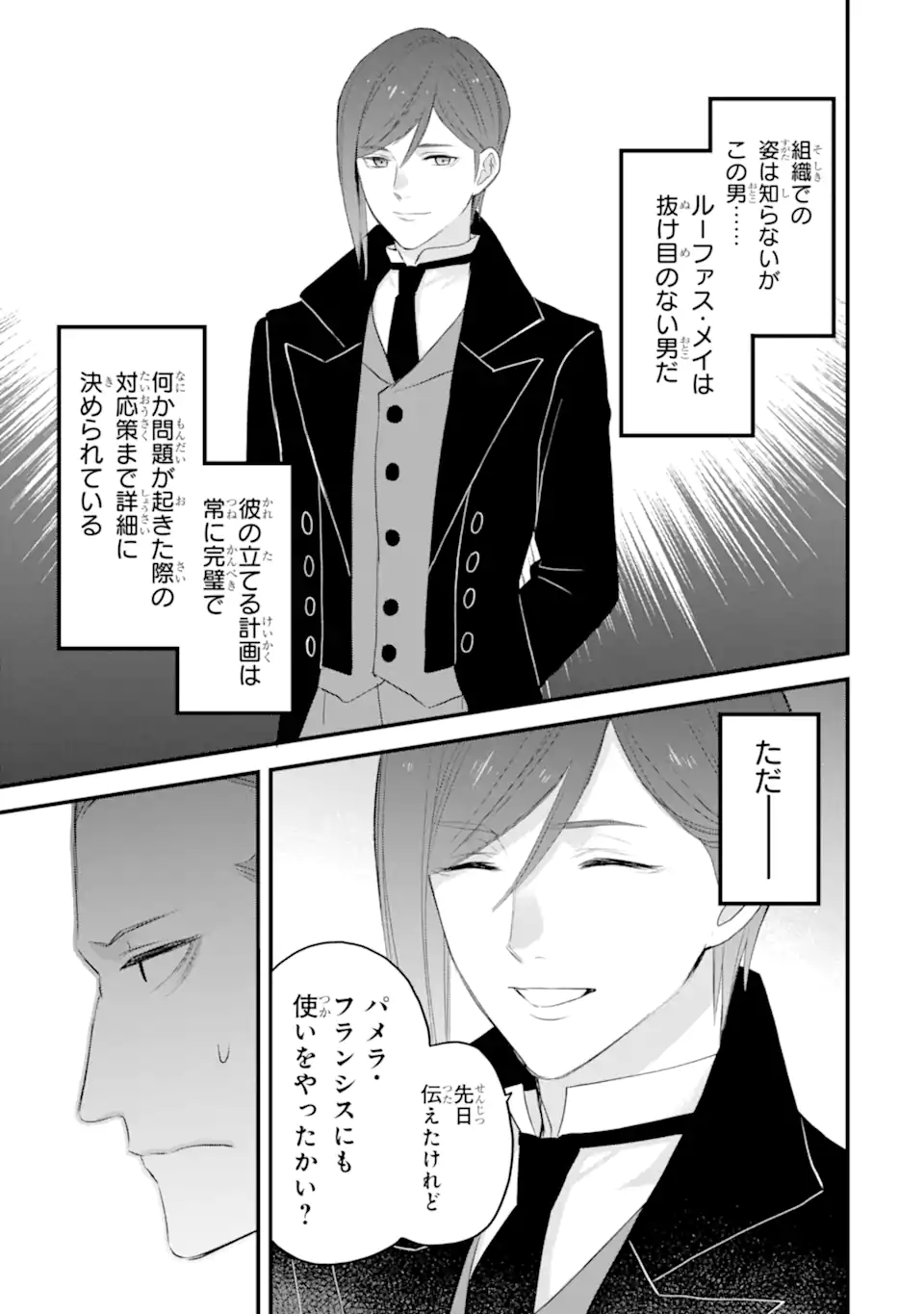 エリスの聖杯 Chap 63.1 - Next Chap 64.1