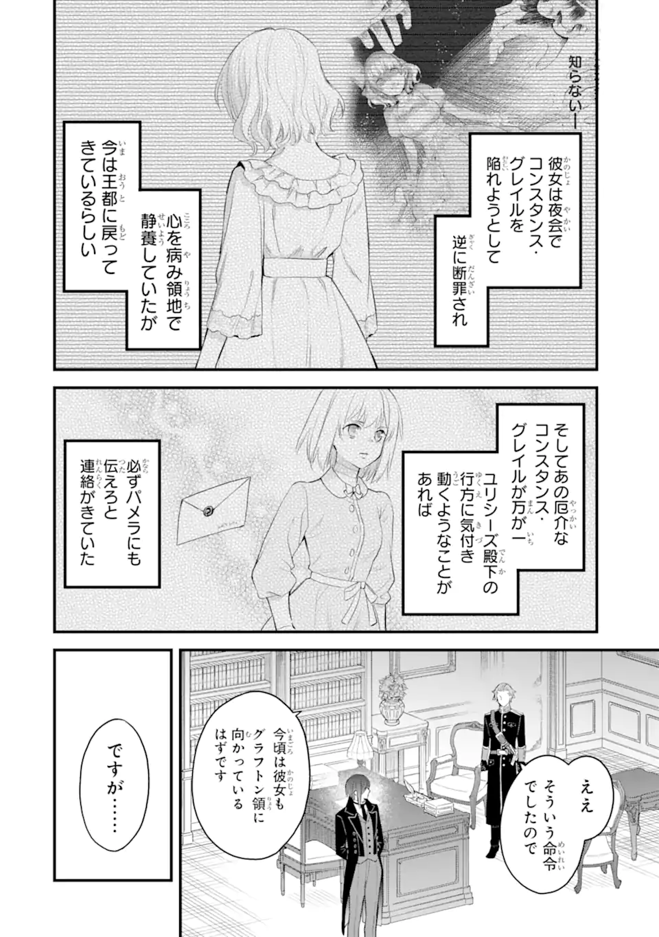 エリスの聖杯 Chap 63.1 - Next Chap 64.1