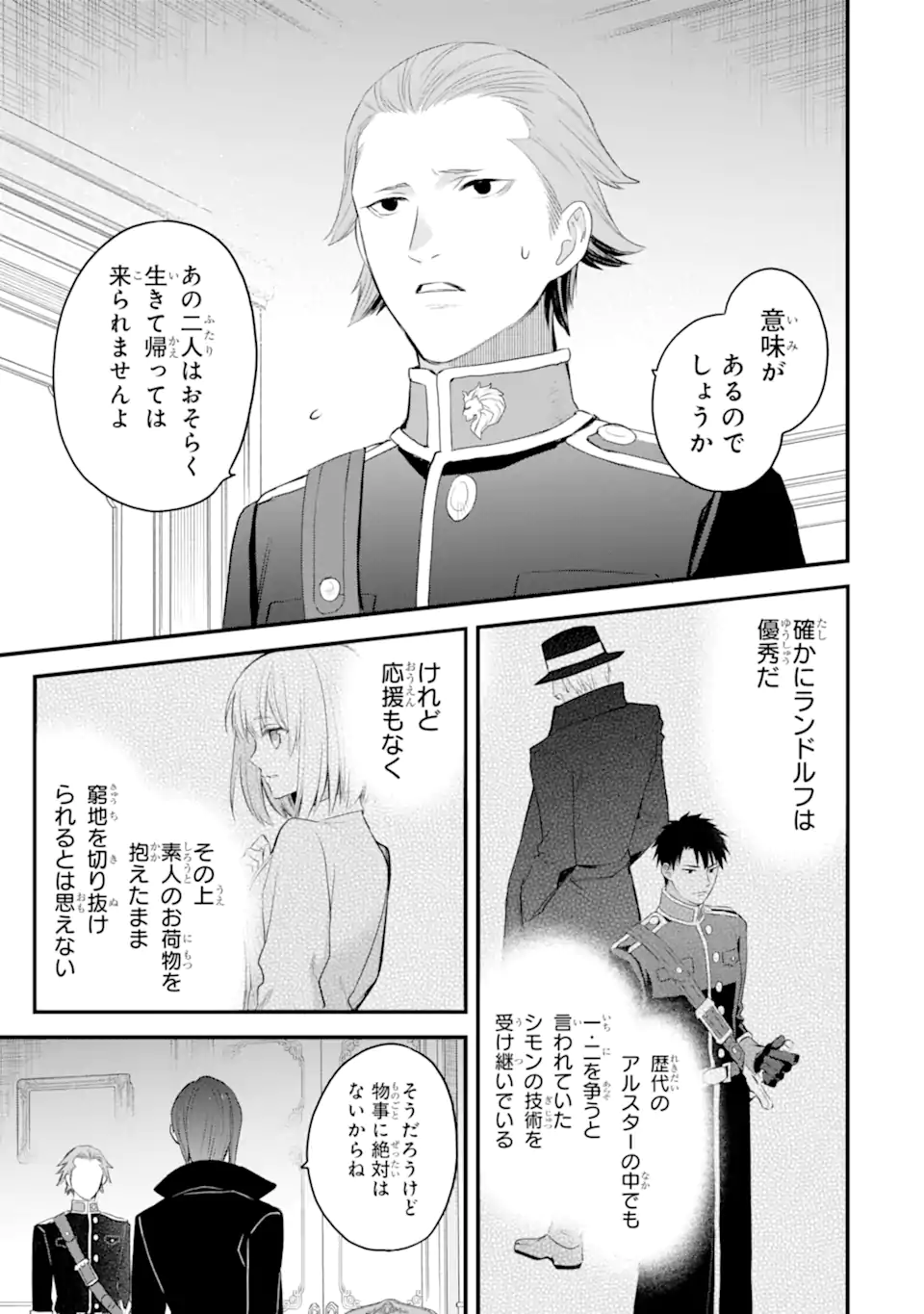 エリスの聖杯 Chap 63.1 - Next Chap 64.1