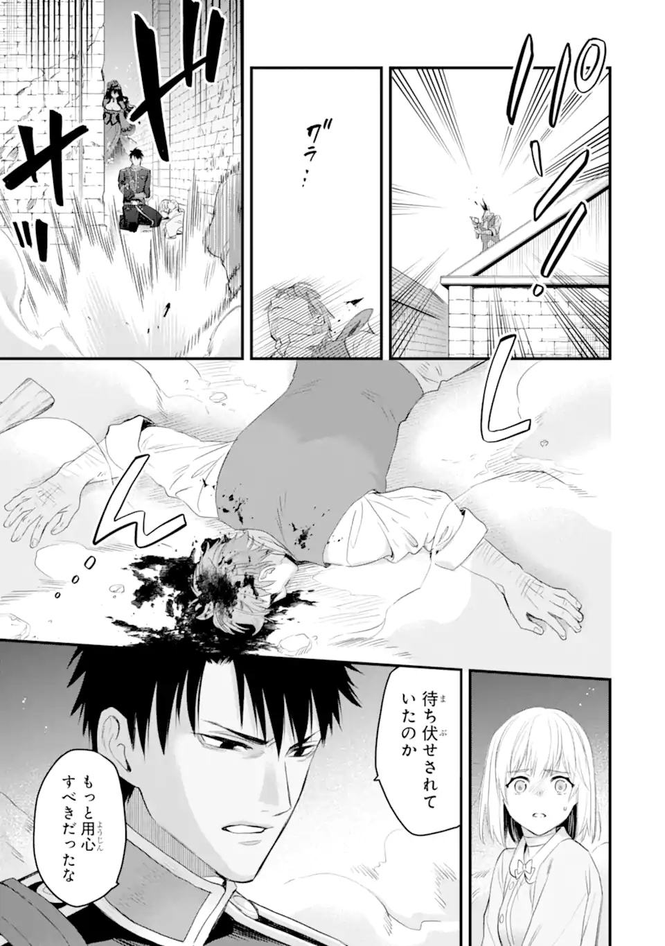 エリスの聖杯 Chap 63.2 - Next Chap 64.2