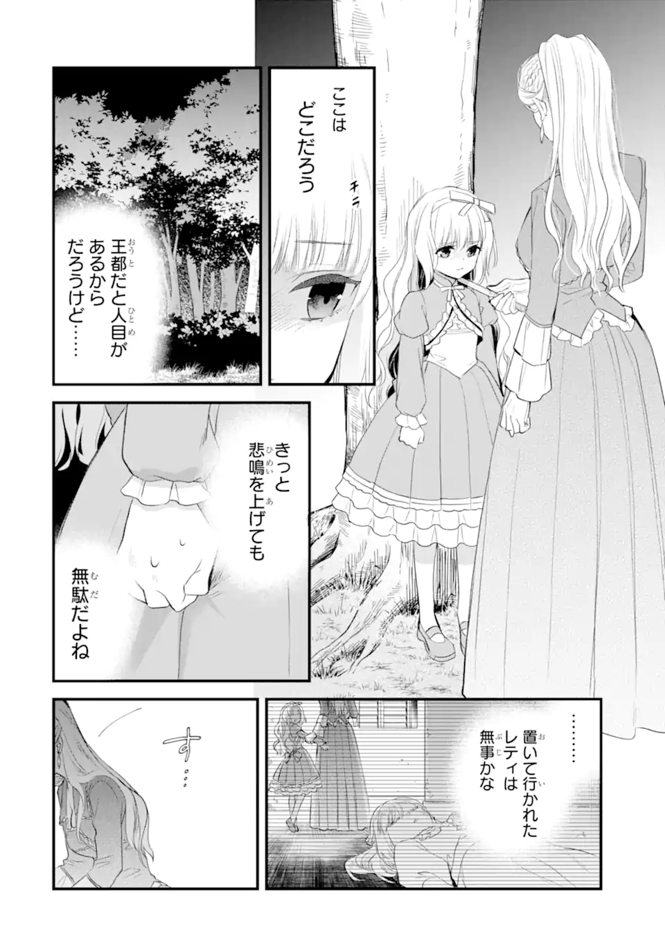 エリスの聖杯 Chap 63.3 - Next Chap 64.3