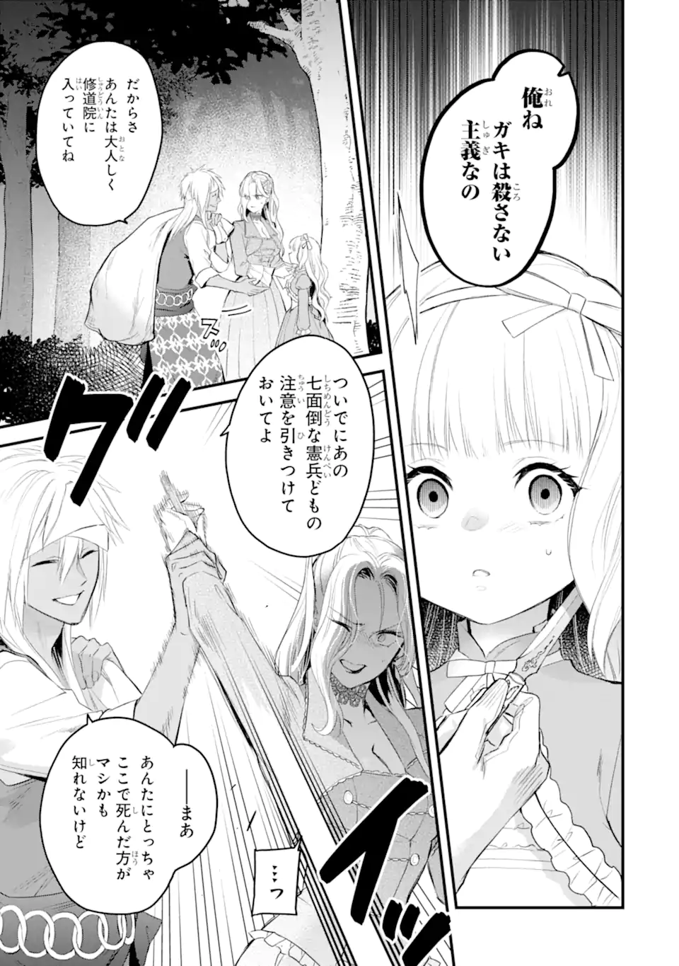 エリスの聖杯 Chap 63.3 - Next Chap 64.3