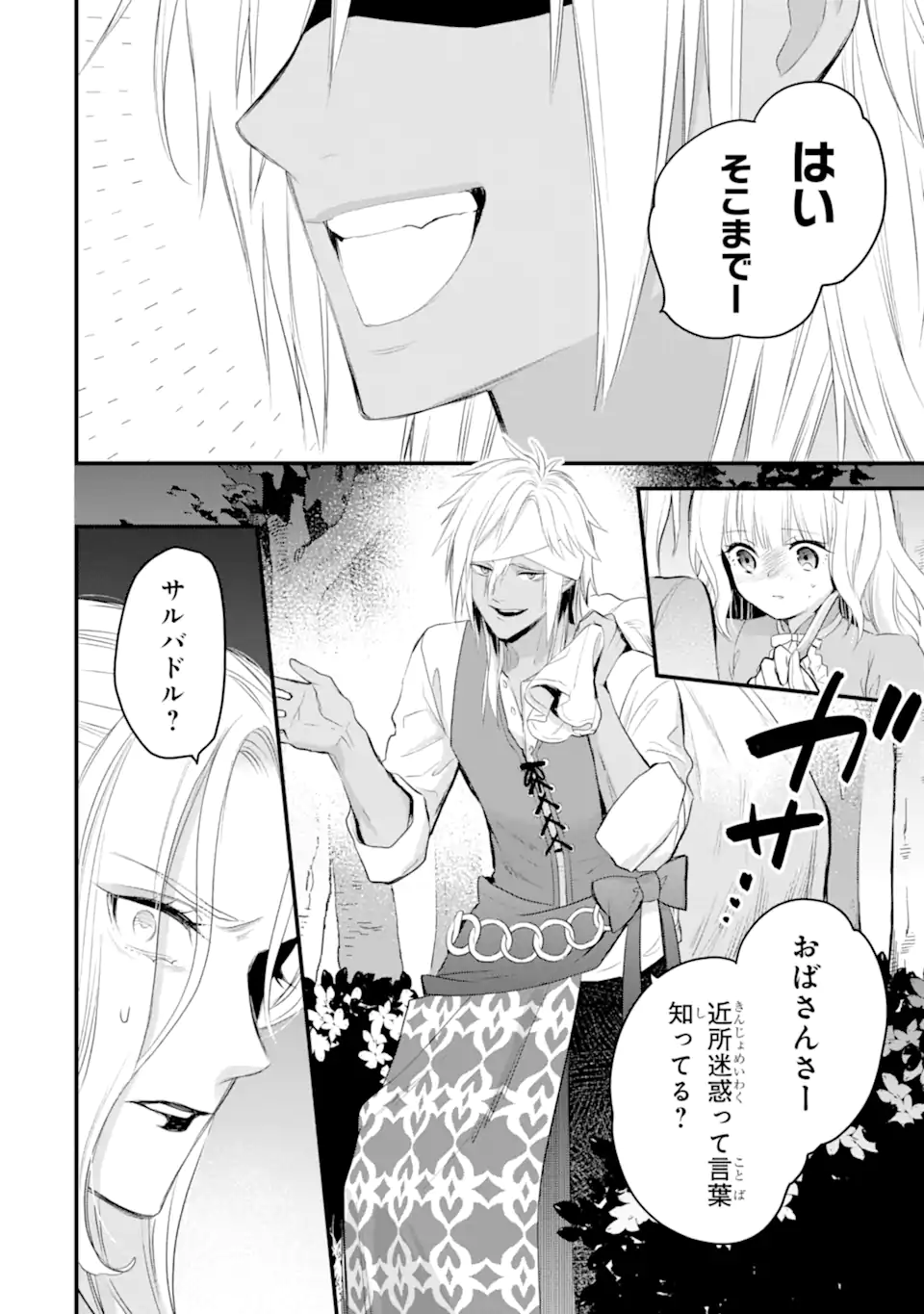 エリスの聖杯 Chap 63.3 - Next Chap 64.3