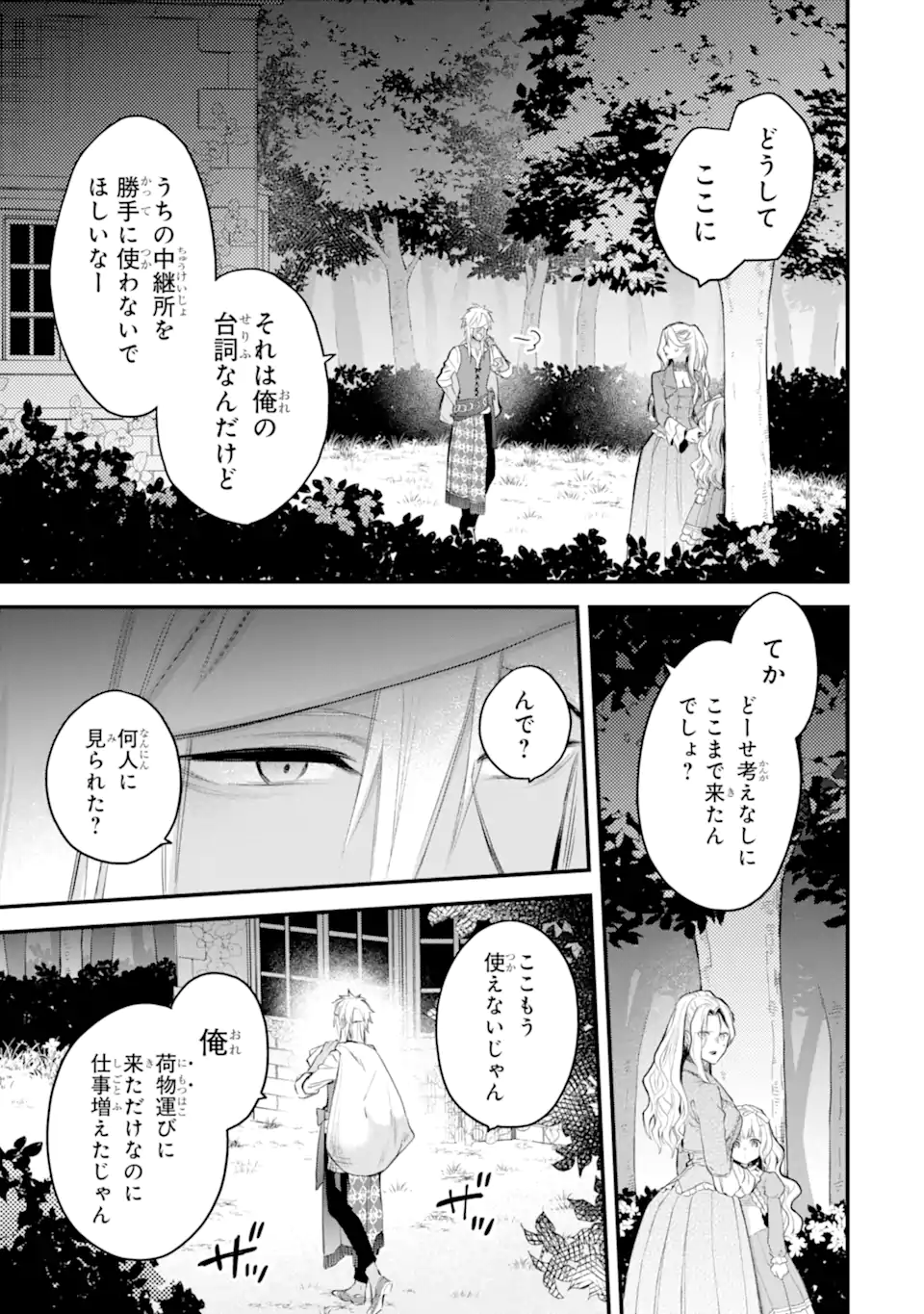 エリスの聖杯 Chap 63.3 - Next Chap 64.3