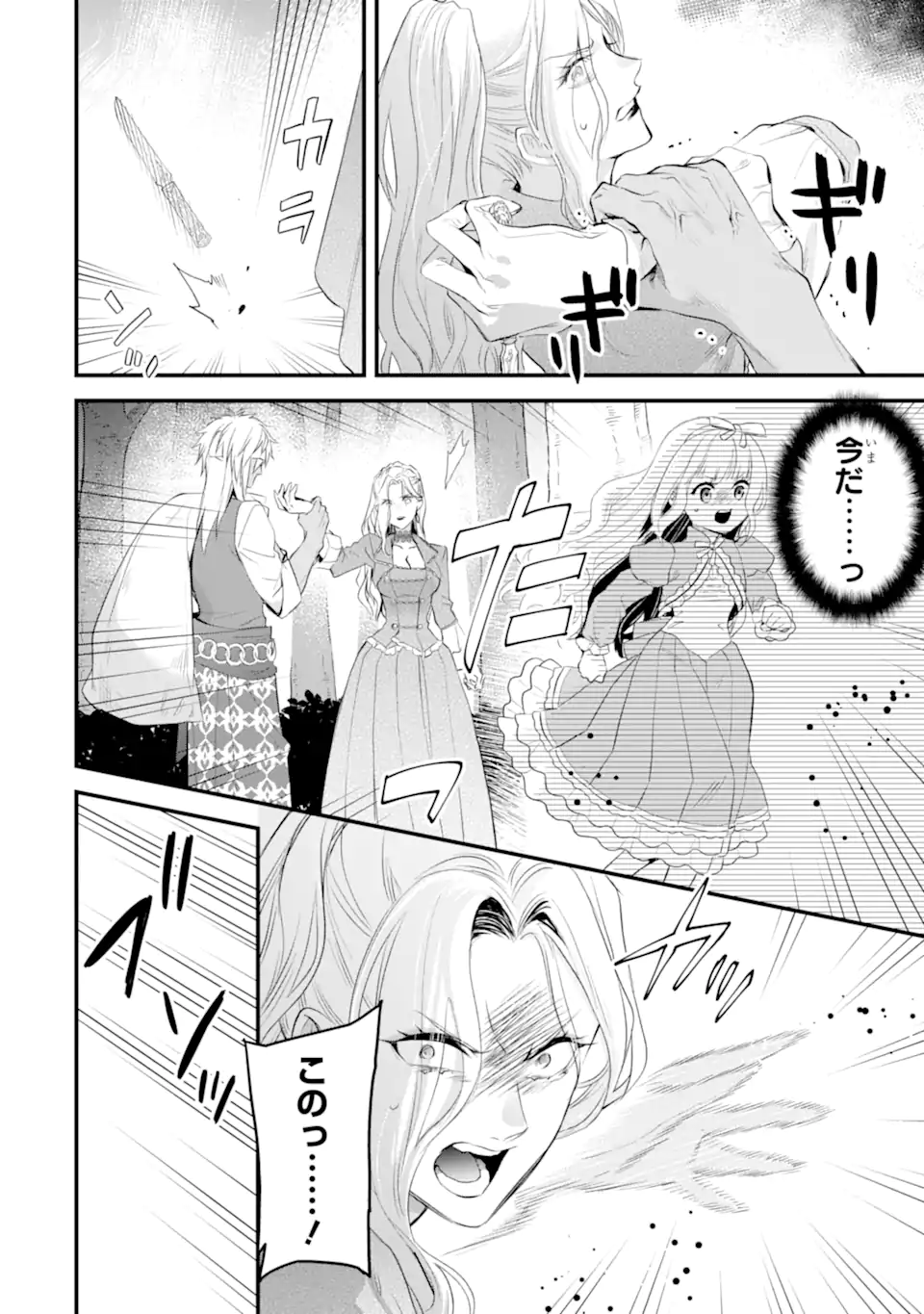 エリスの聖杯 Chap 63.3 - Next Chap 64.3