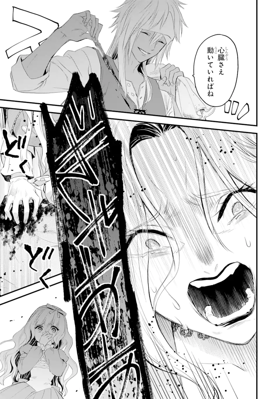 エリスの聖杯 Chap 63.4 - Next Chap 64.4