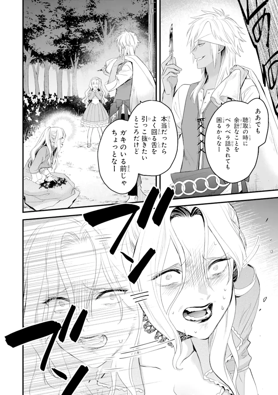 エリスの聖杯 Chap 63.4 - Next Chap 64.4