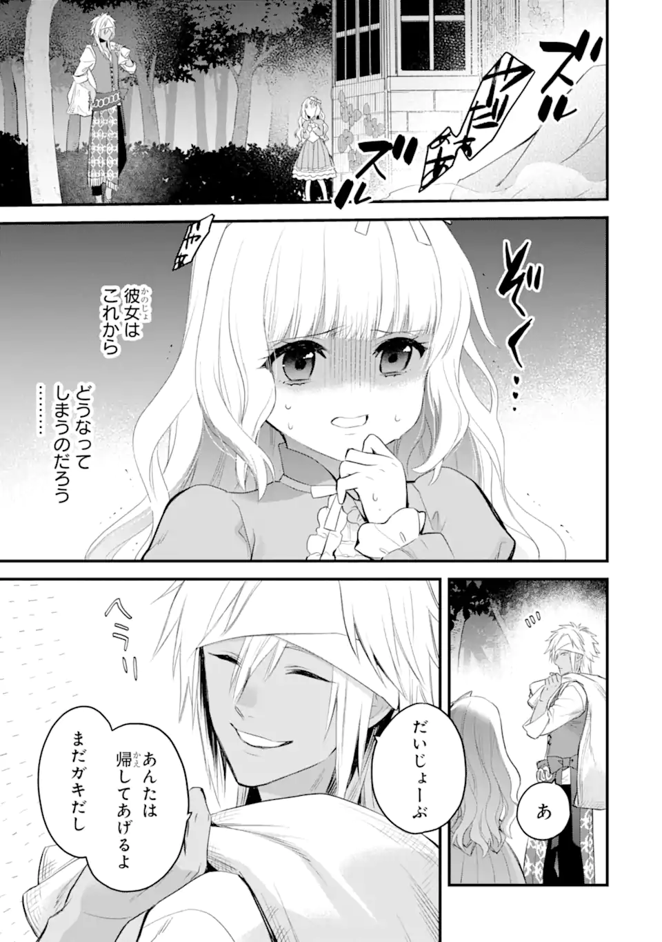 エリスの聖杯 Chap 63.4 - Next Chap 64.4