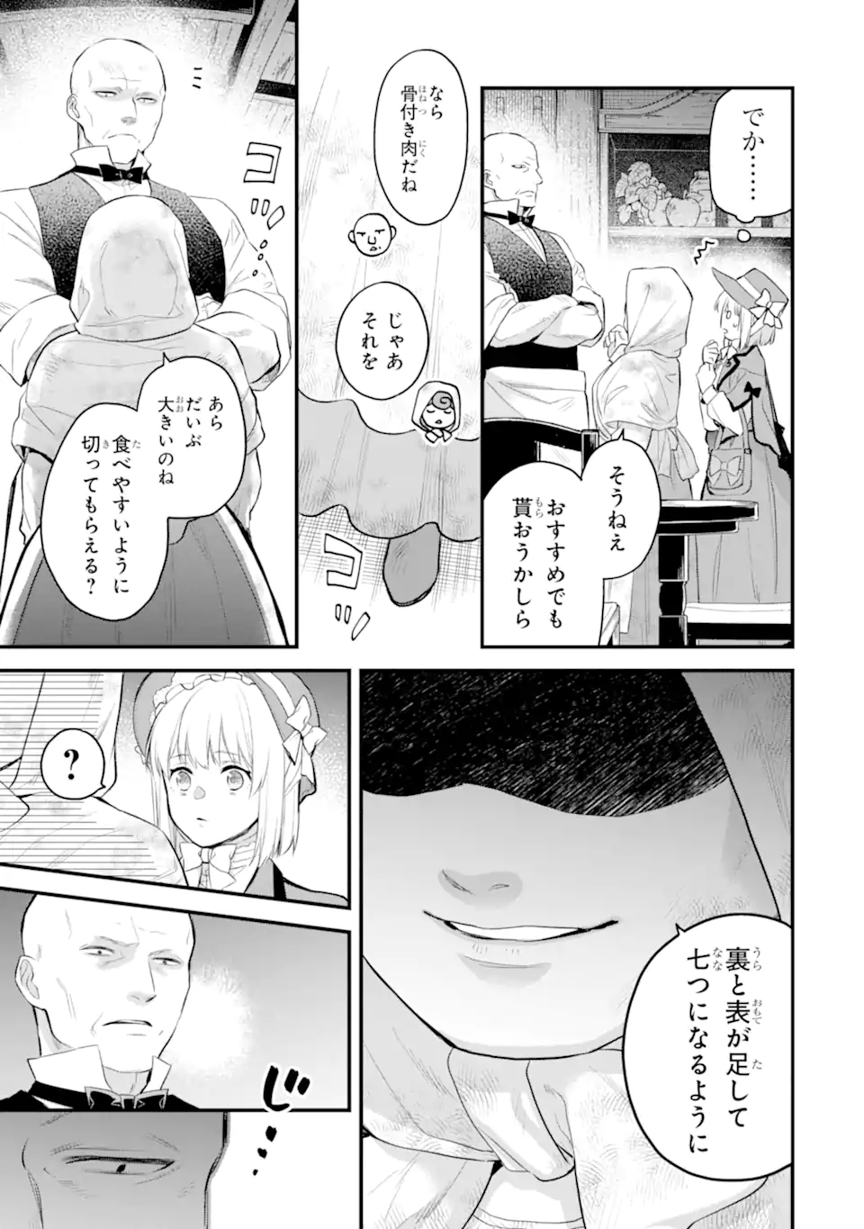 エリスの聖杯 Chap 60.1 - Next Chap 61.1