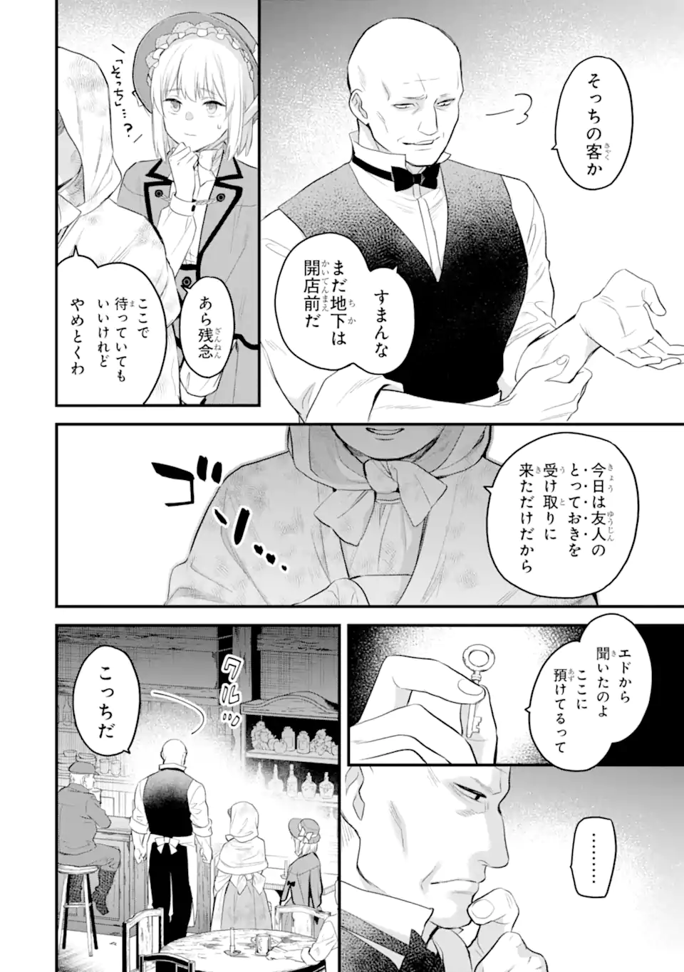 エリスの聖杯 Chap 60.1 - Next Chap 61.1