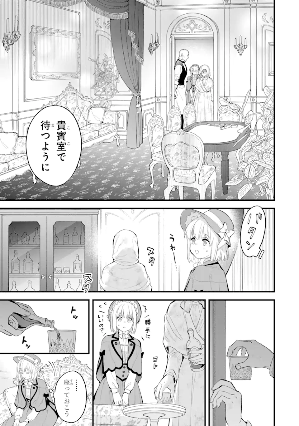 エリスの聖杯 Chap 60.1 - Next Chap 61.1