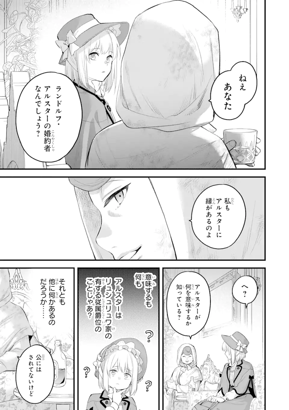 エリスの聖杯 Chap 60.1 - Next Chap 61.1