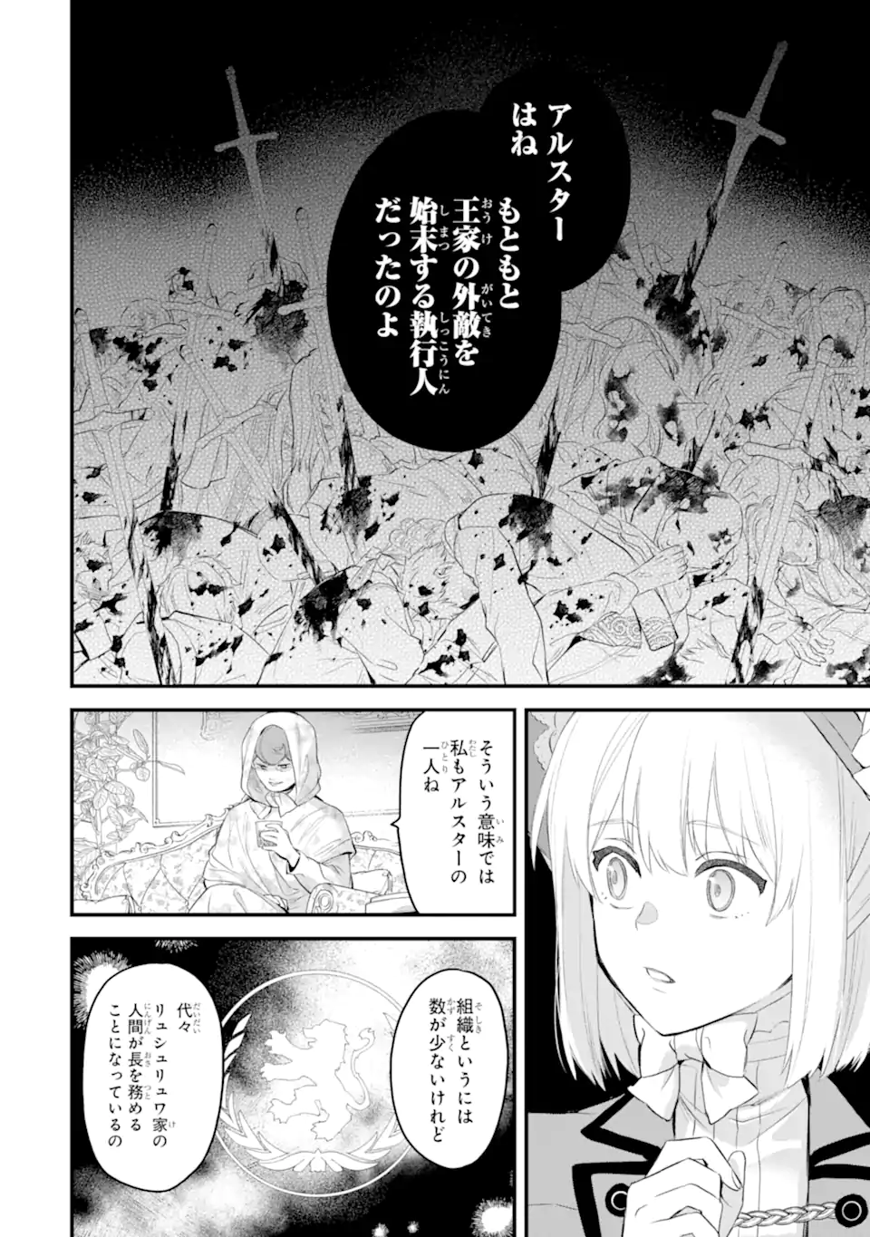 エリスの聖杯 Chap 60.1 - Next Chap 61.1
