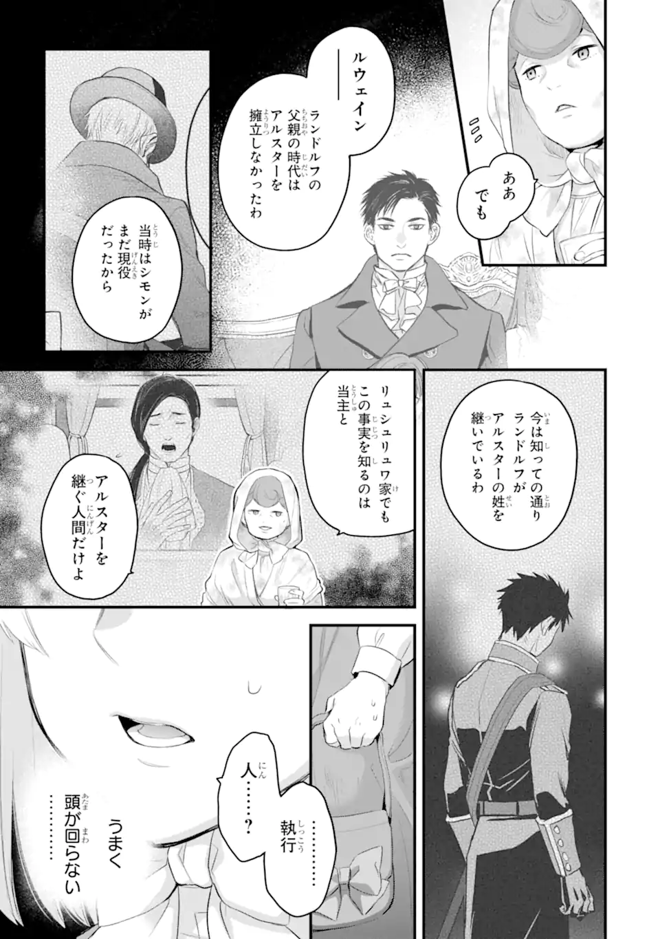 エリスの聖杯 Chap 60.2 - Next Chap 61.2