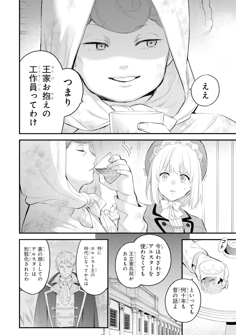エリスの聖杯 Chap 60.2 - Next Chap 61.2