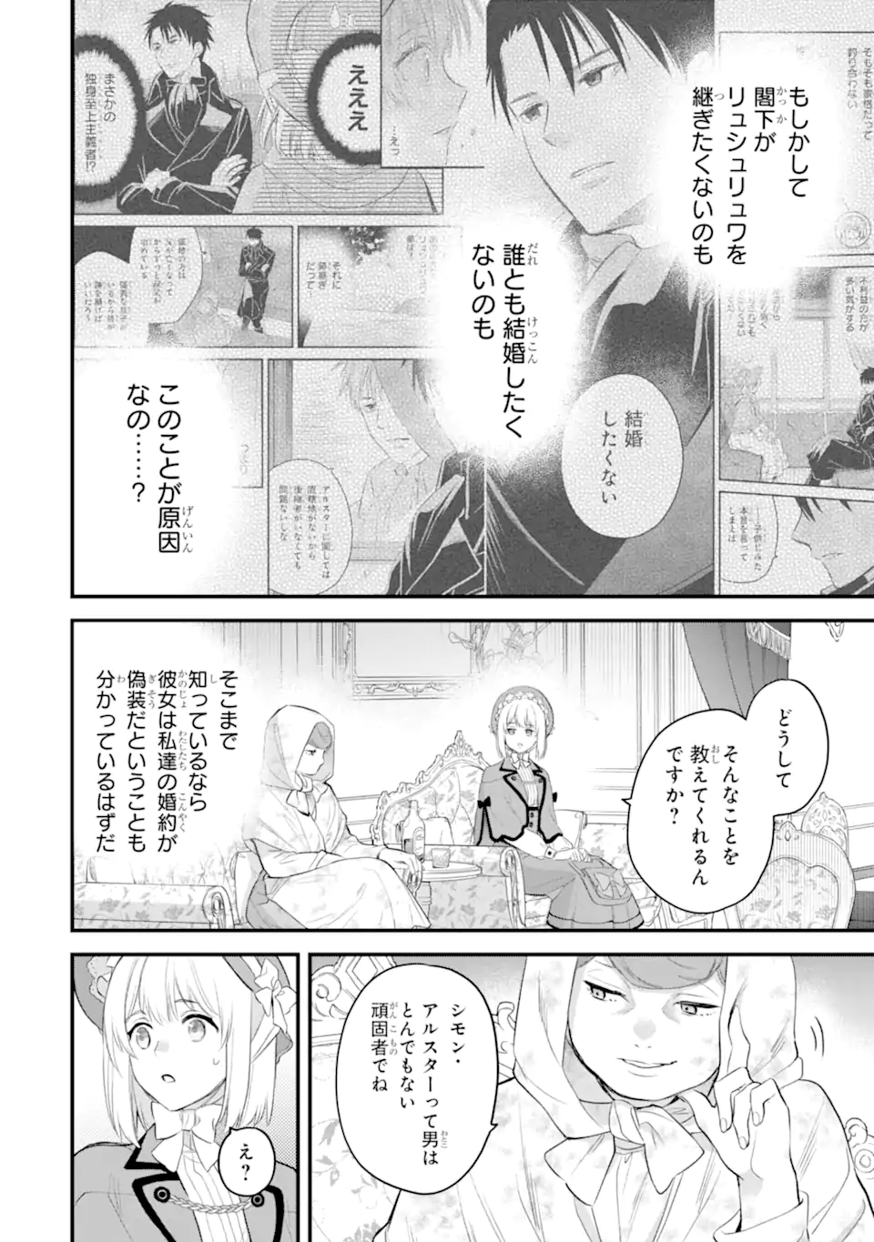 エリスの聖杯 Chap 60.2 - Next Chap 61.2