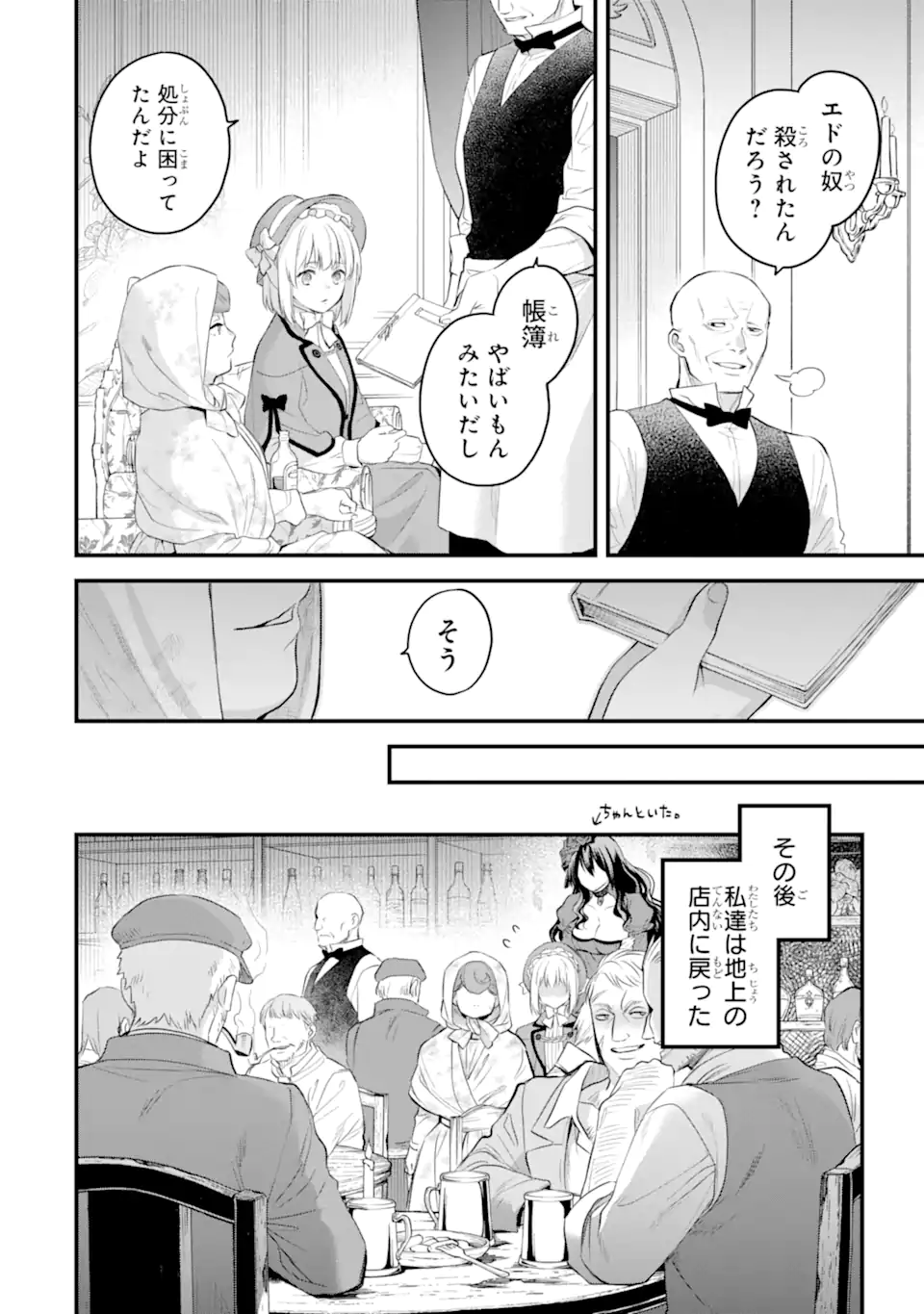 エリスの聖杯 Chap 60.2 - Next Chap 61.2