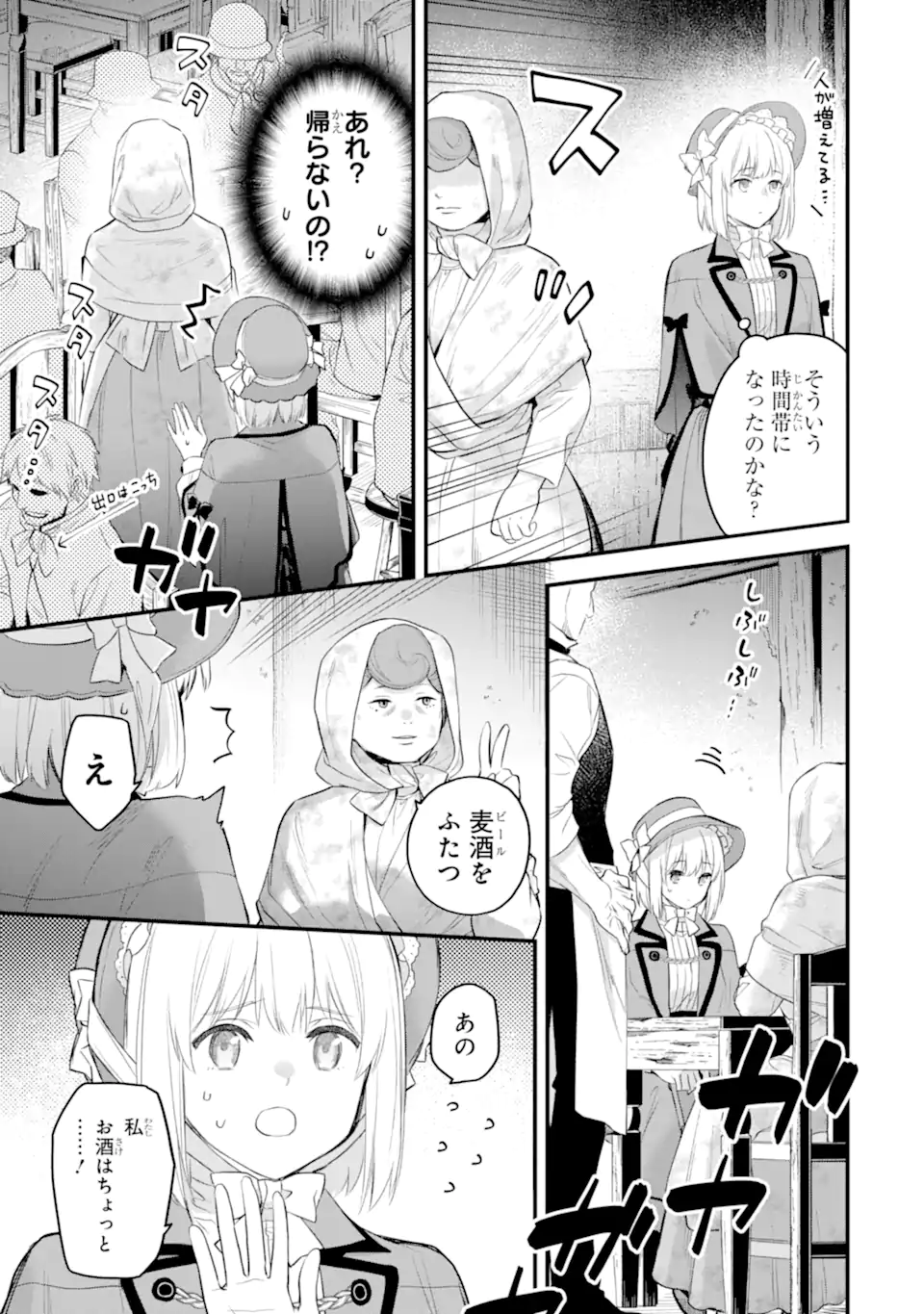 エリスの聖杯 Chap 60.2 - Next Chap 61.2