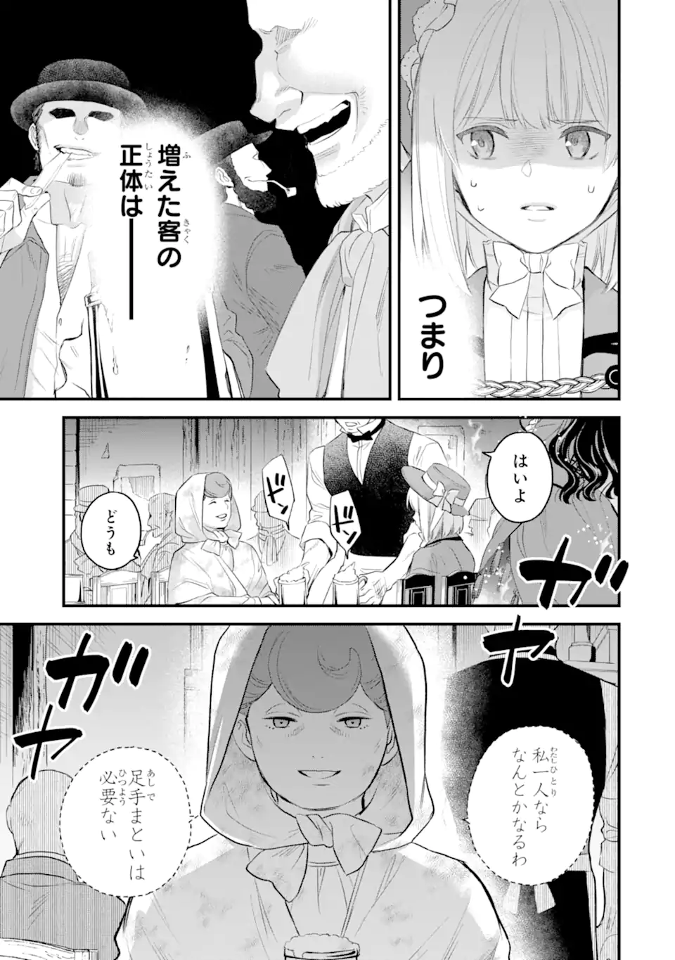エリスの聖杯 Chap 60.3 - Next Chap 61.3