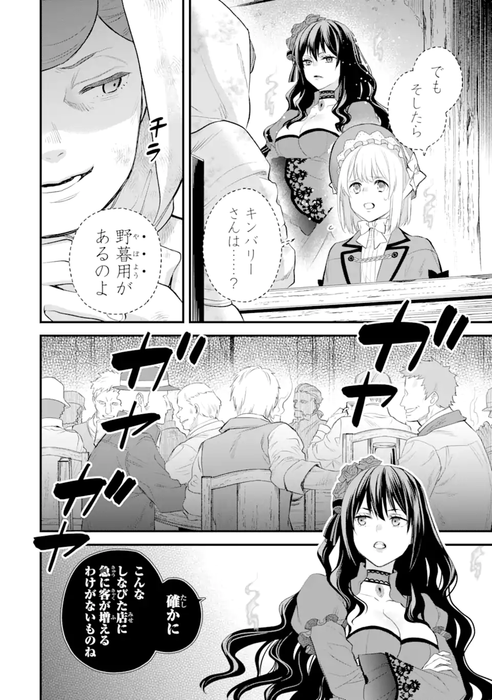 エリスの聖杯 Chap 60.3 - Next Chap 61.3