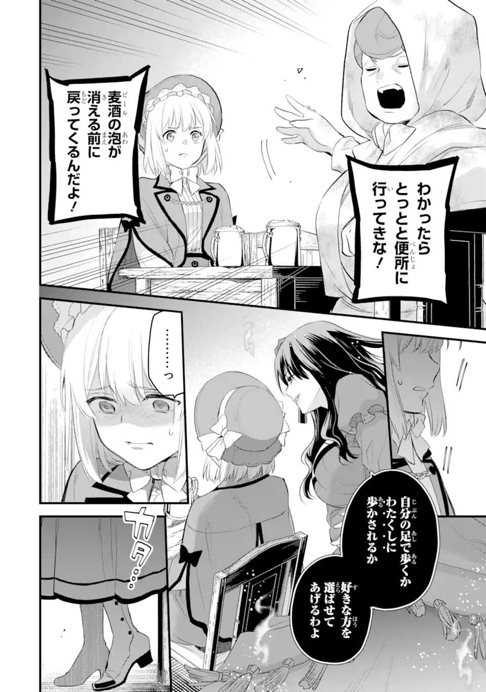 エリスの聖杯 Chap 60.3 - Next Chap 61.3