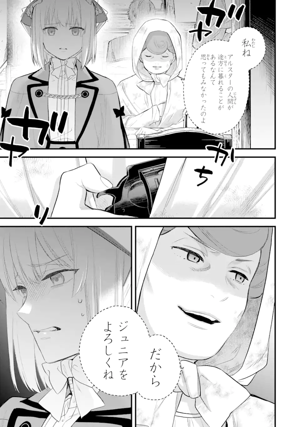 エリスの聖杯 Chap 60.3 - Next Chap 61.3