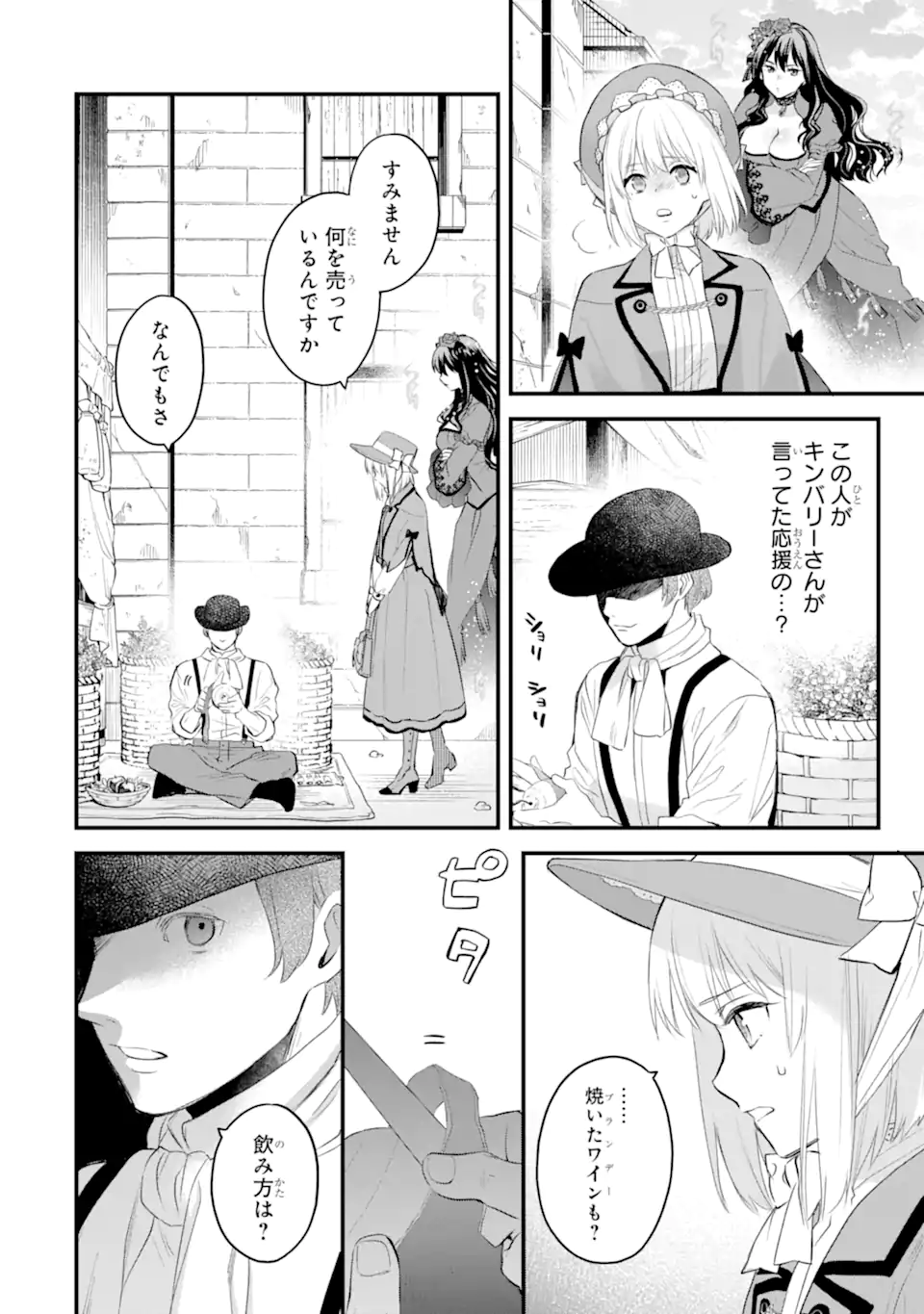 エリスの聖杯 Chap 60.3 - Next Chap 61.3