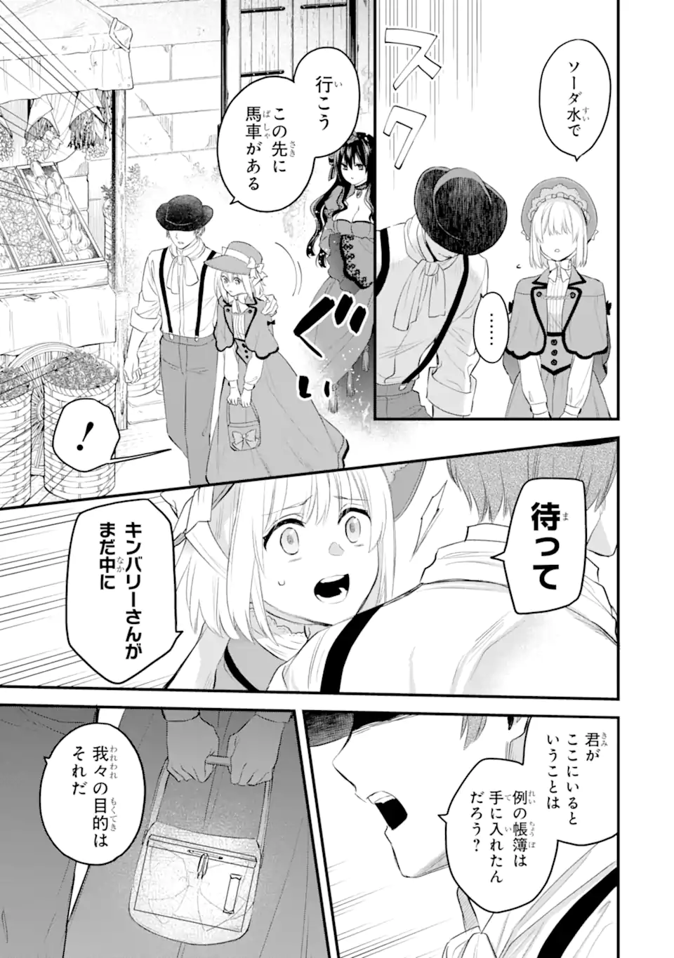 エリスの聖杯 Chap 60.3 - Next Chap 61.3