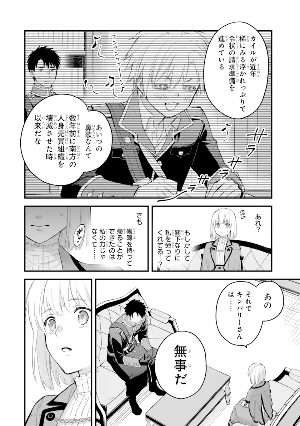 エリスの聖杯 Chap 60.4 - Next Chap 61.4