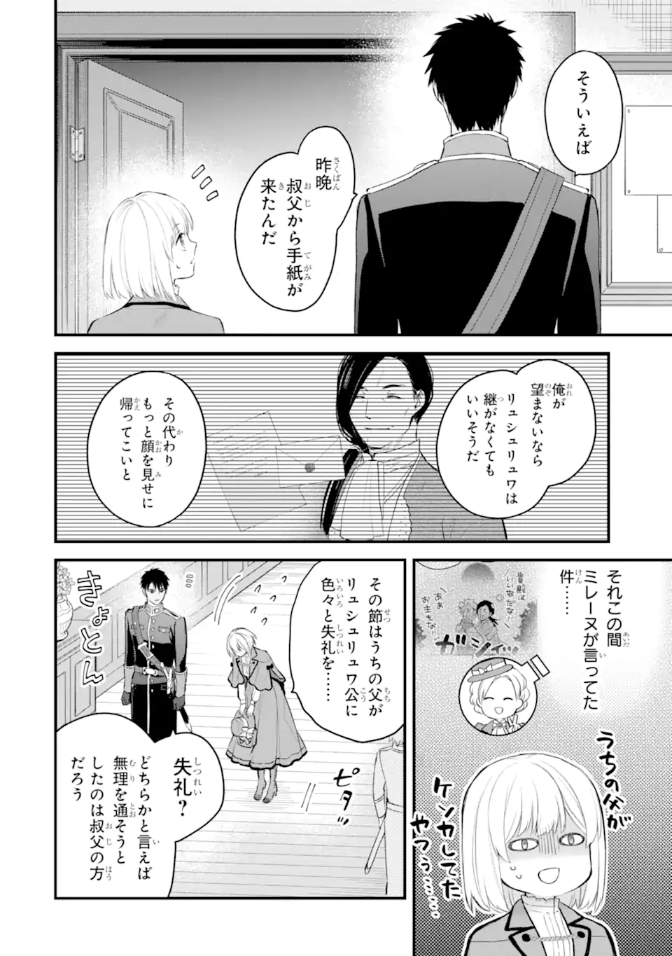 エリスの聖杯 Chap 60.4 - Next Chap 61.4