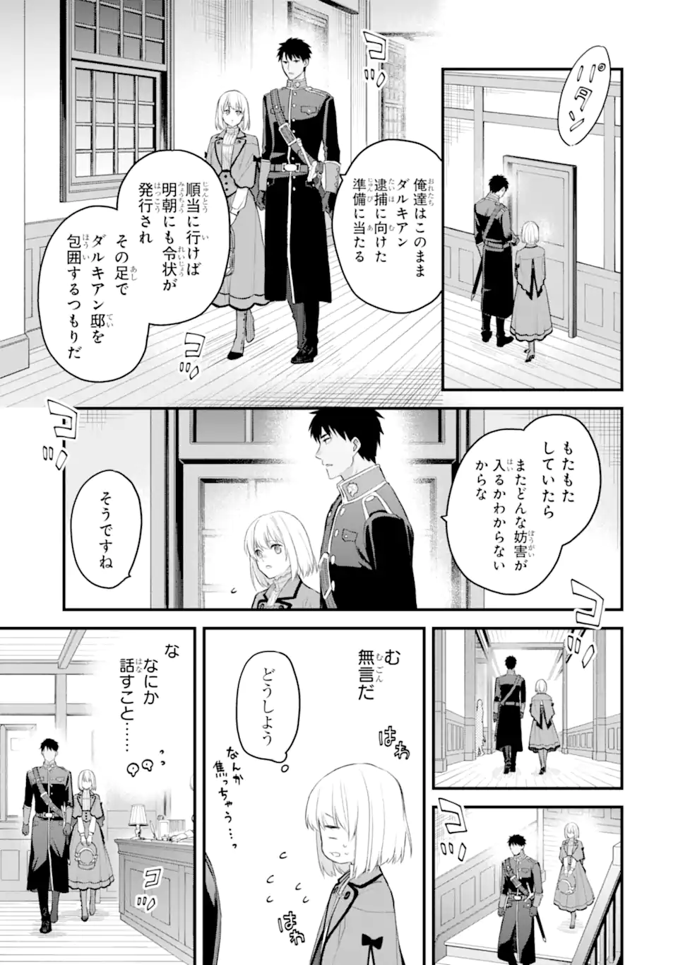エリスの聖杯 Chap 60.4 - Next Chap 61.4