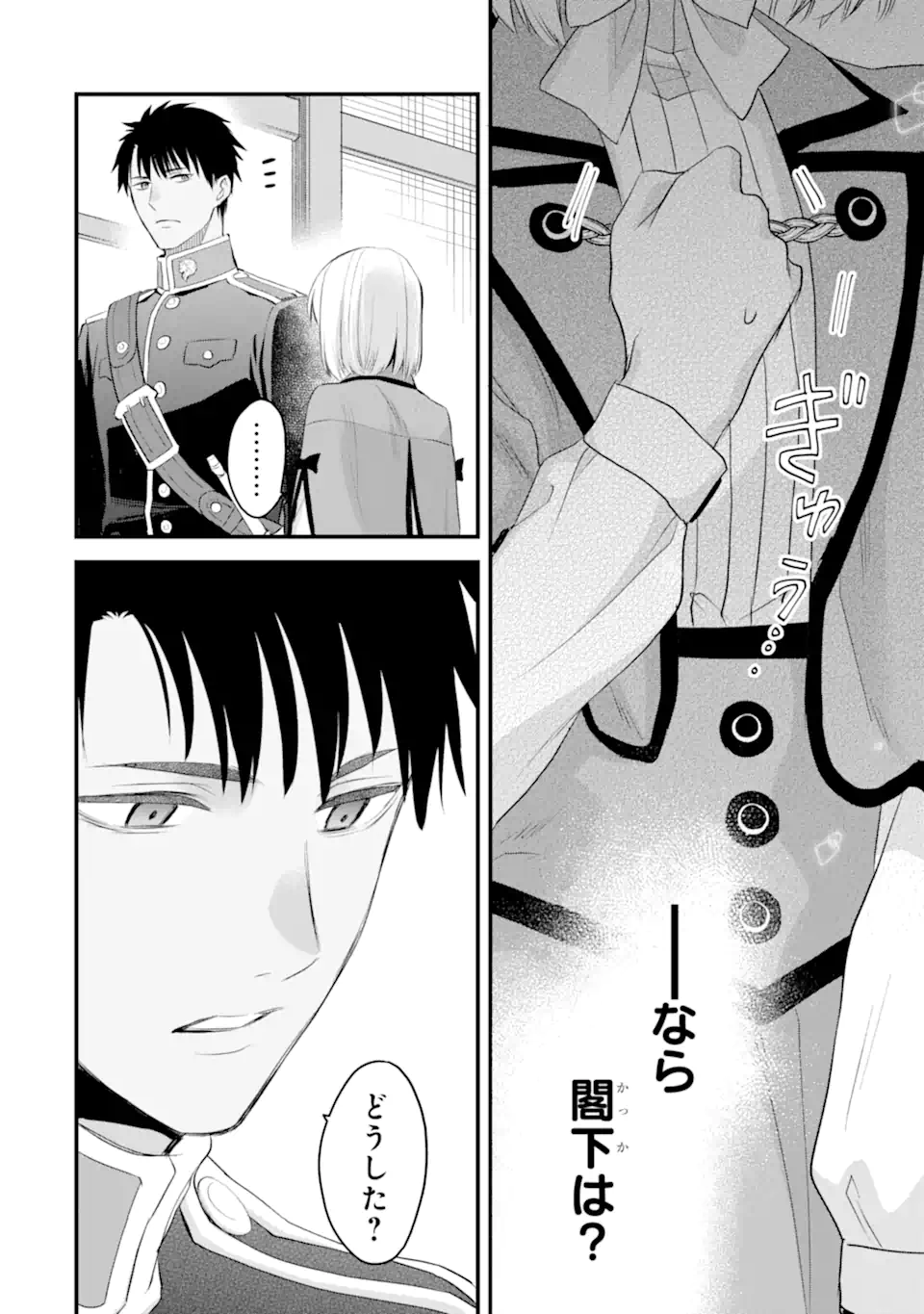 エリスの聖杯 Chap 60.4 - Next Chap 61.4