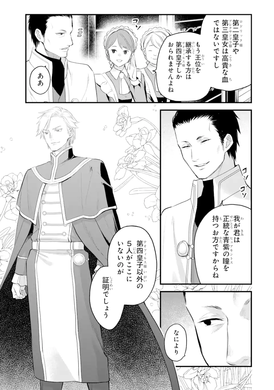 エリスの聖杯 Chap 61.1 - Next Chap 62.1