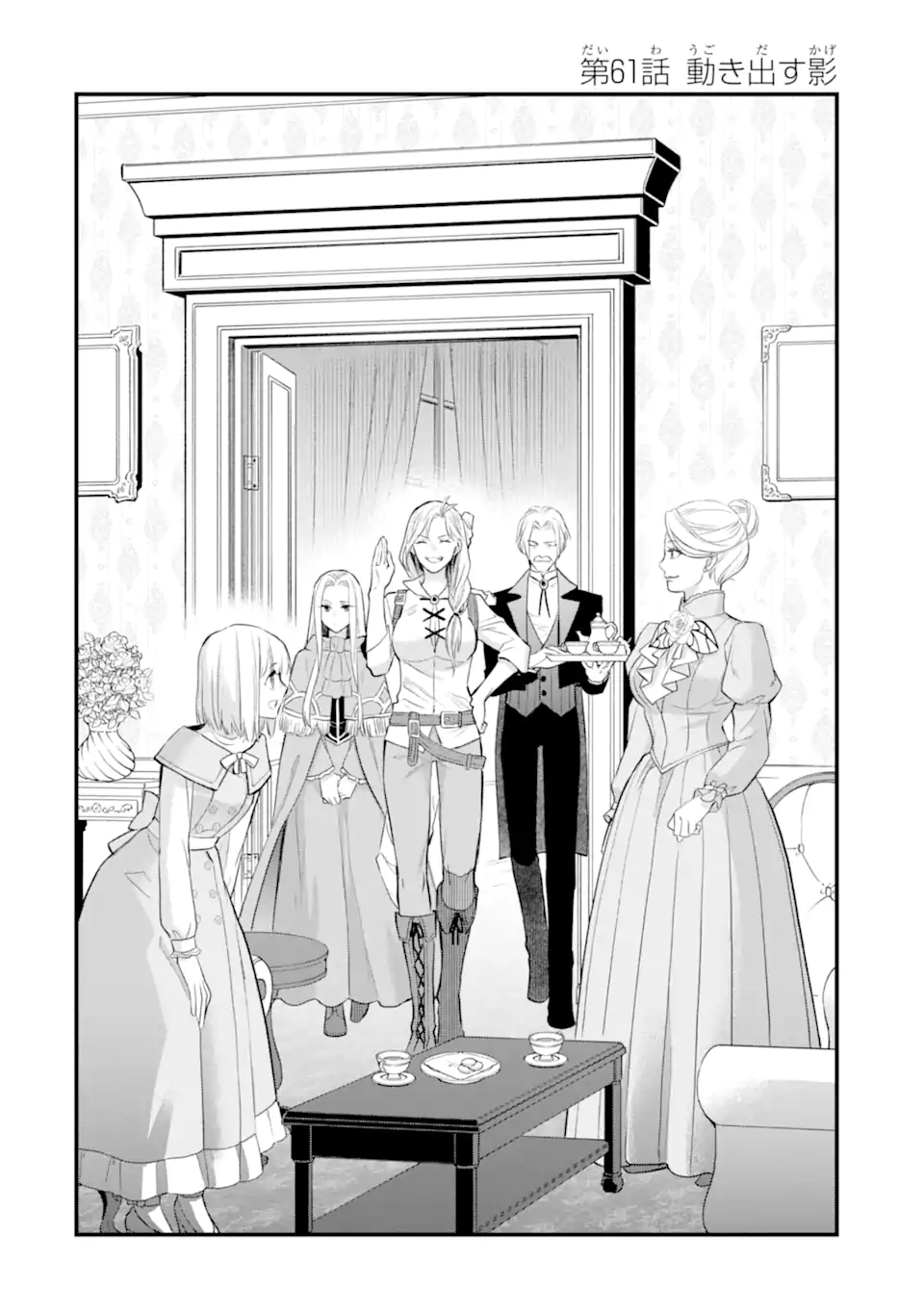 エリスの聖杯 Chap 61.1 - Next Chap 62.1