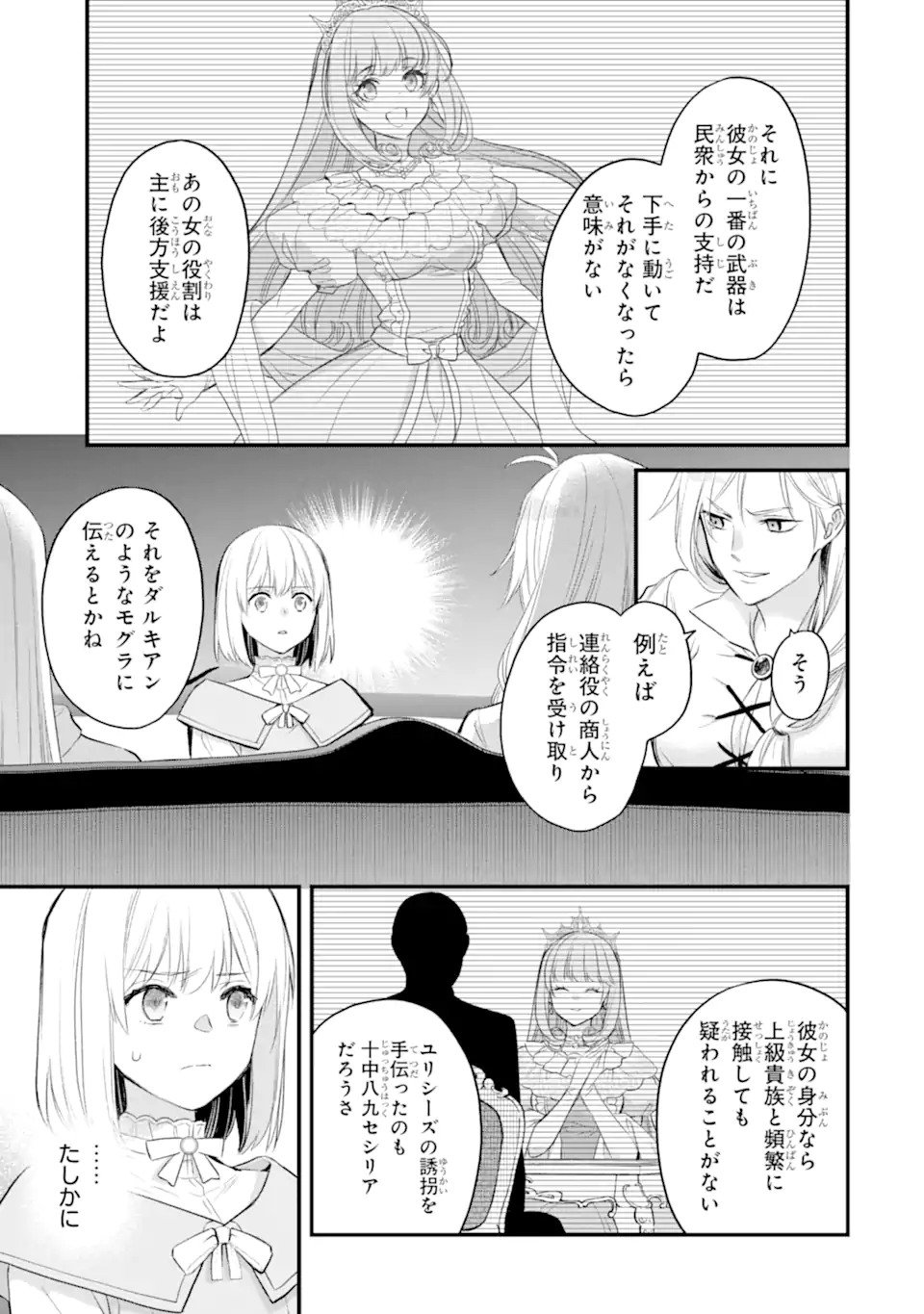エリスの聖杯 Chap 61.1 - Next Chap 62.1