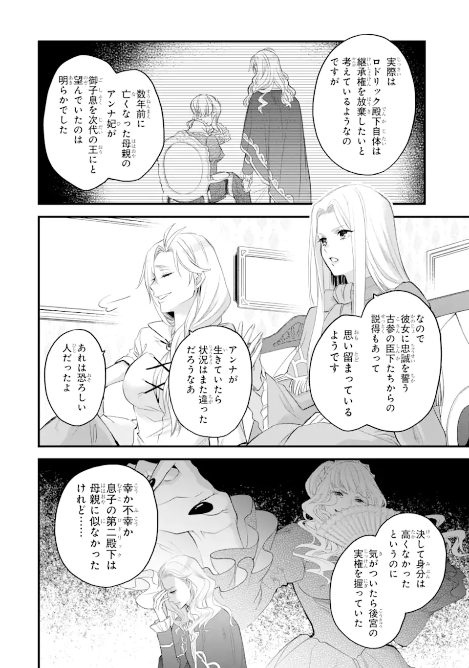 エリスの聖杯 Chap 61.1 - Next Chap 62.1