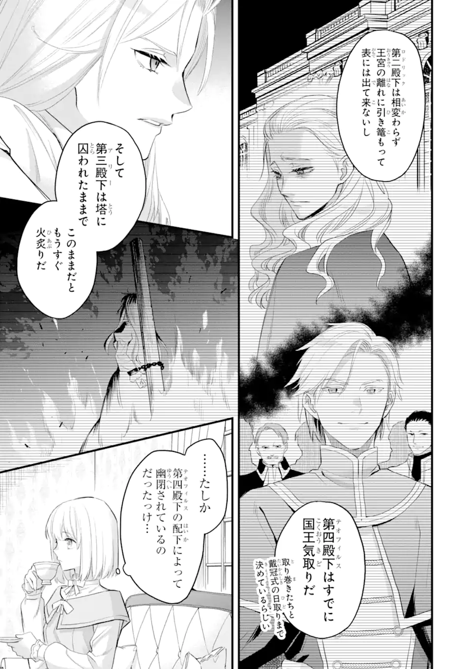 エリスの聖杯 Chap 61.1 - Next Chap 62.1