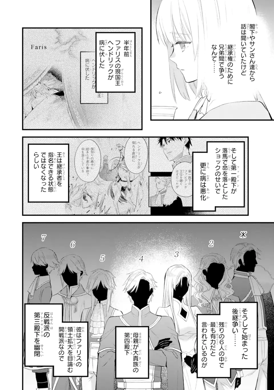 エリスの聖杯 Chap 61.1 - Next Chap 62.1