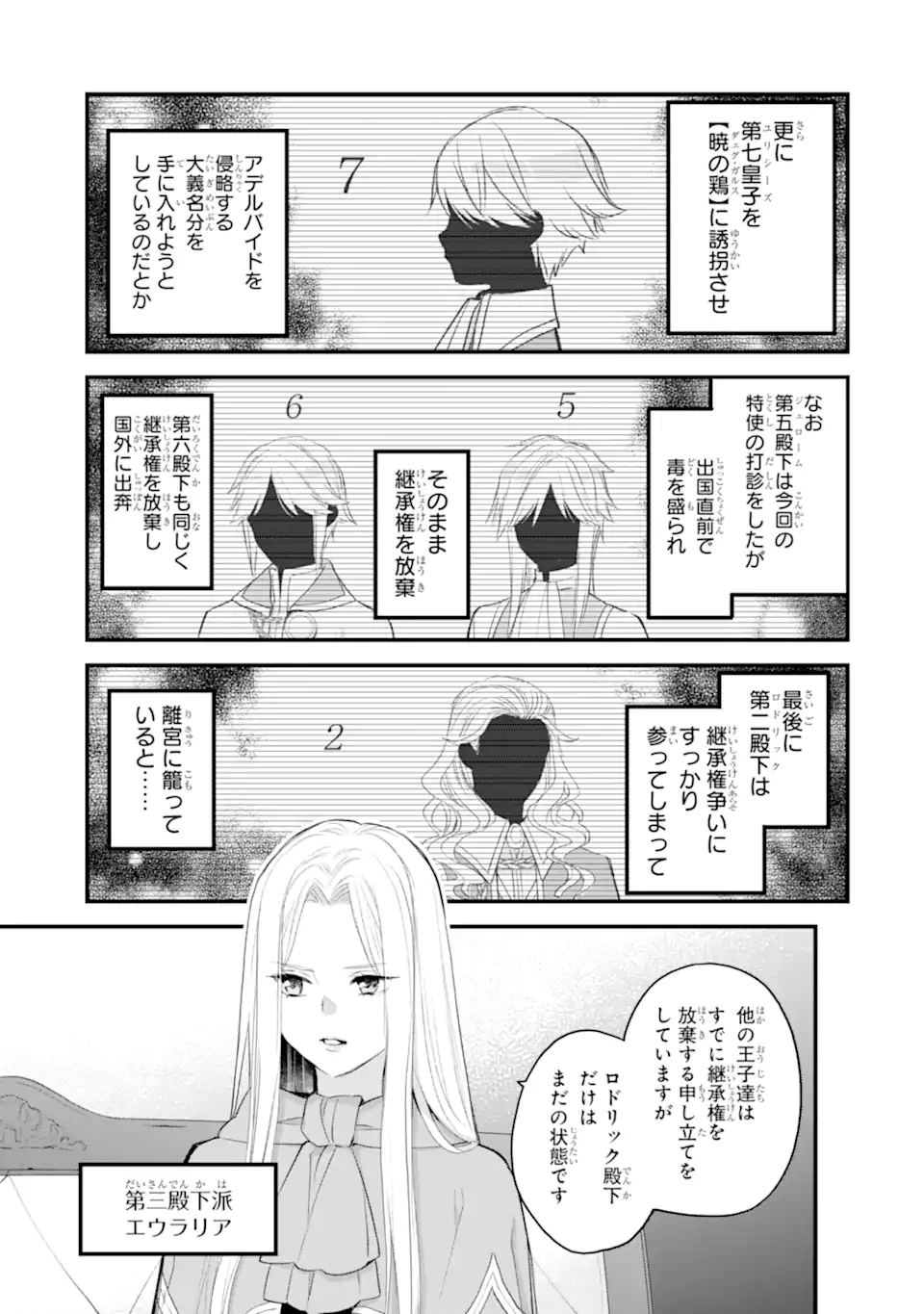 エリスの聖杯 Chap 61.1 - Next Chap 62.1