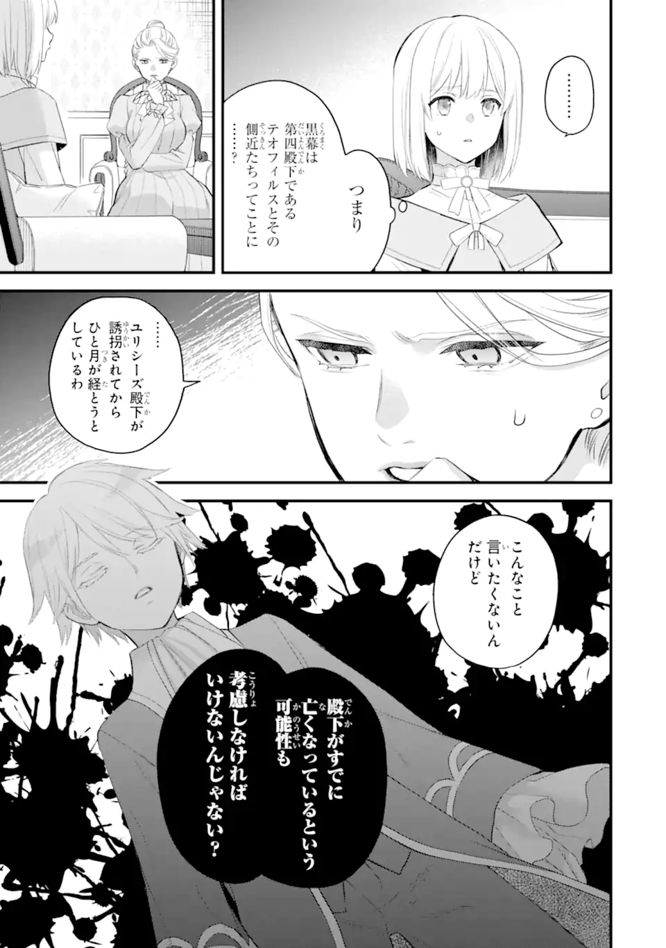 エリスの聖杯 Chap 61.1 - Next Chap 62.1