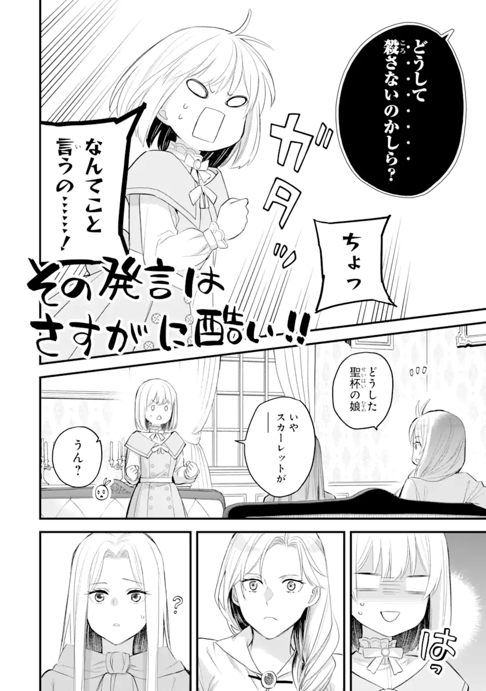 エリスの聖杯 Chap 61.2 - Next Chap 62.2