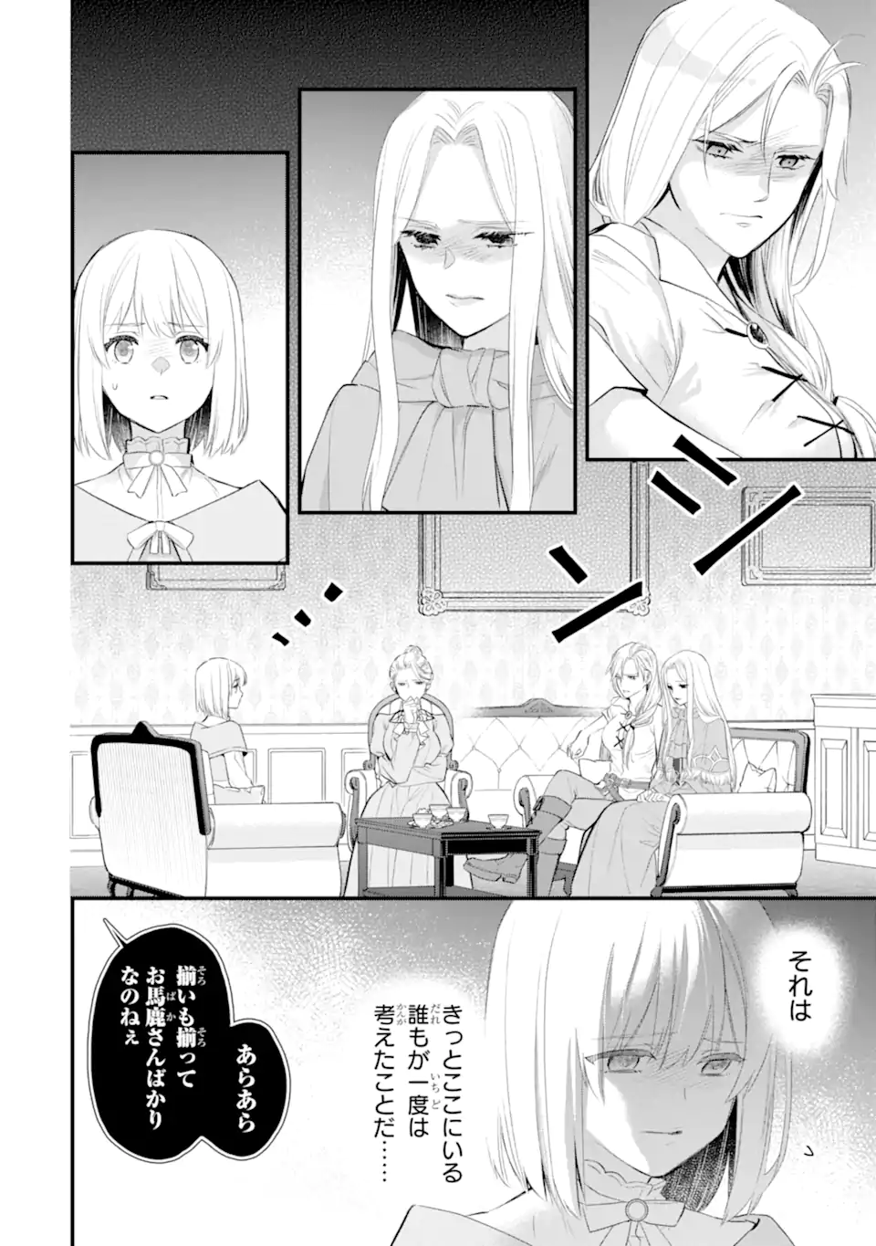 エリスの聖杯 Chap 61.2 - Next Chap 62.2