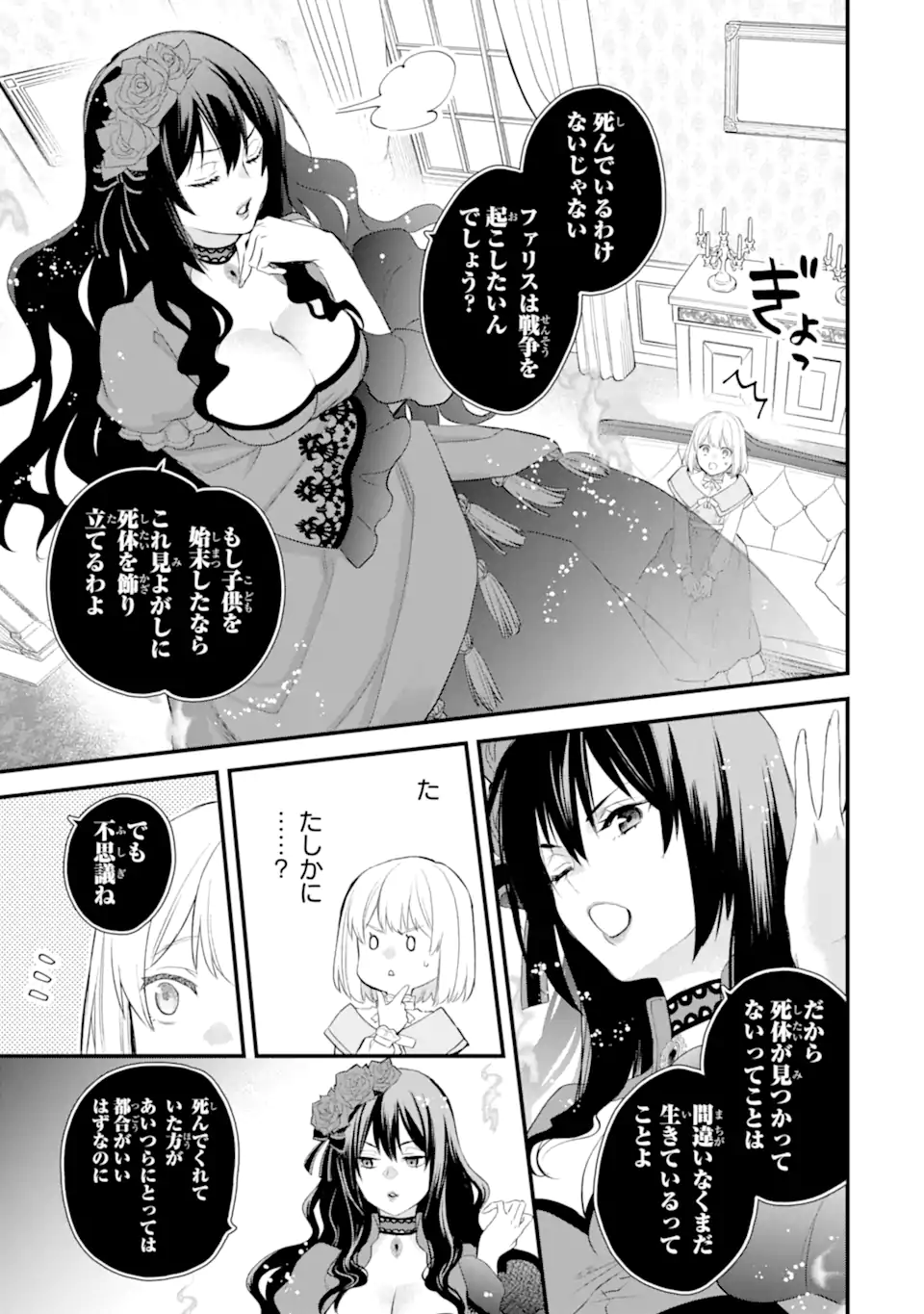 エリスの聖杯 Chap 61.2 - Next Chap 62.2