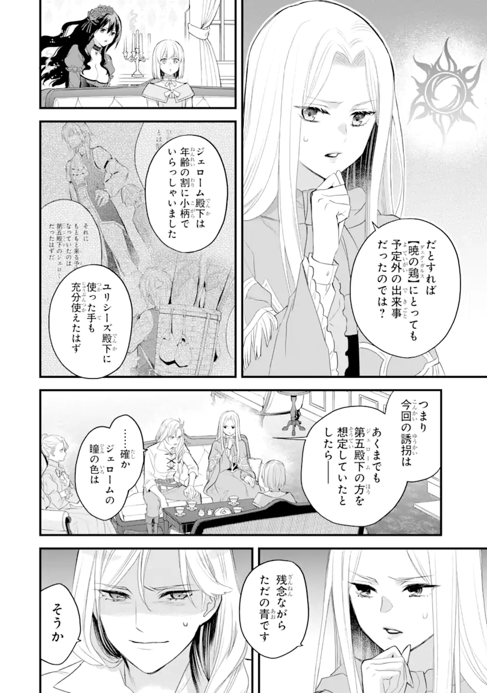 エリスの聖杯 Chap 61.2 - Next Chap 62.2