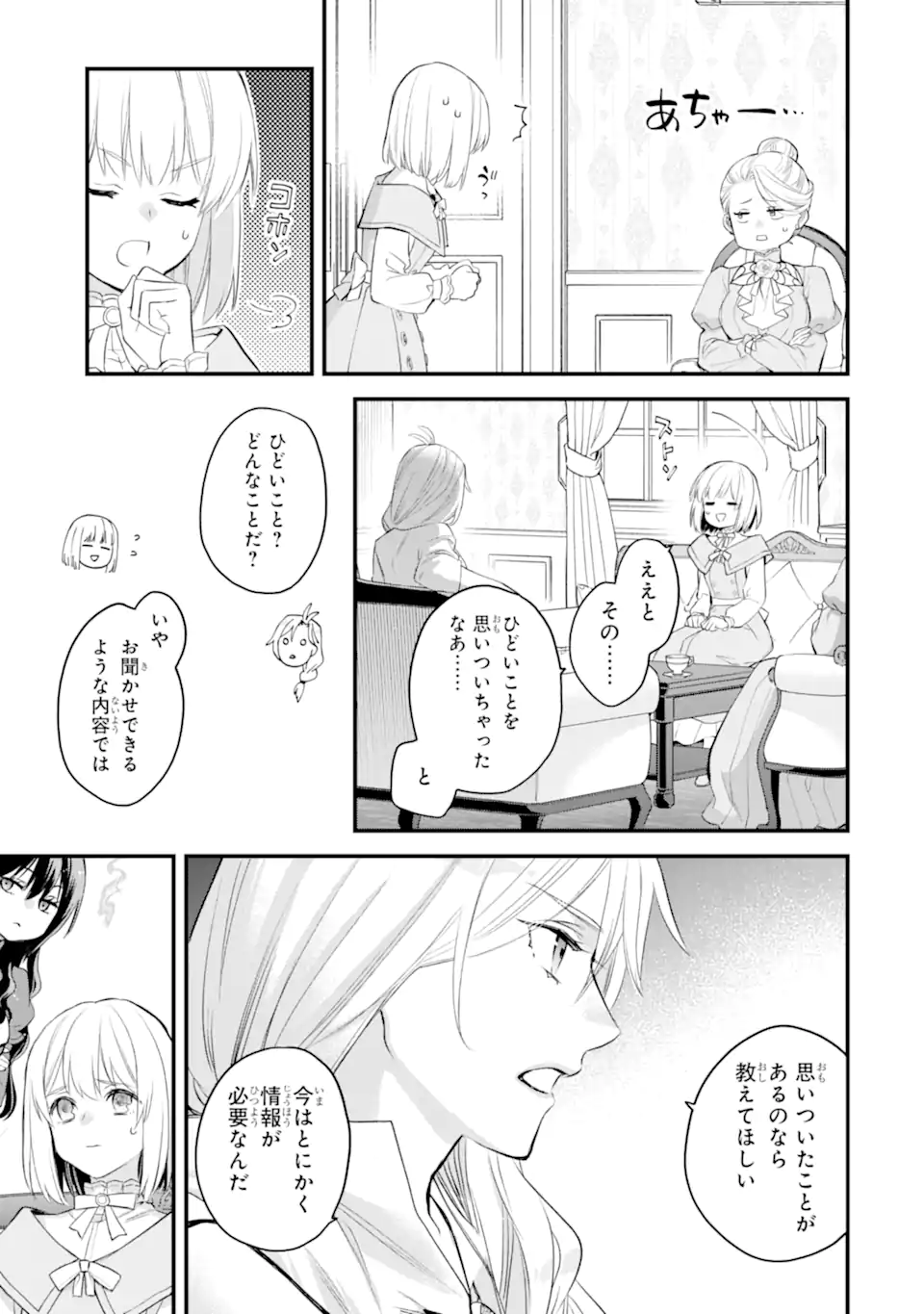 エリスの聖杯 Chap 61.2 - Next Chap 62.2