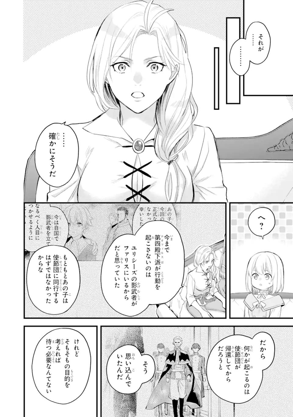 エリスの聖杯 Chap 61.2 - Next Chap 62.2